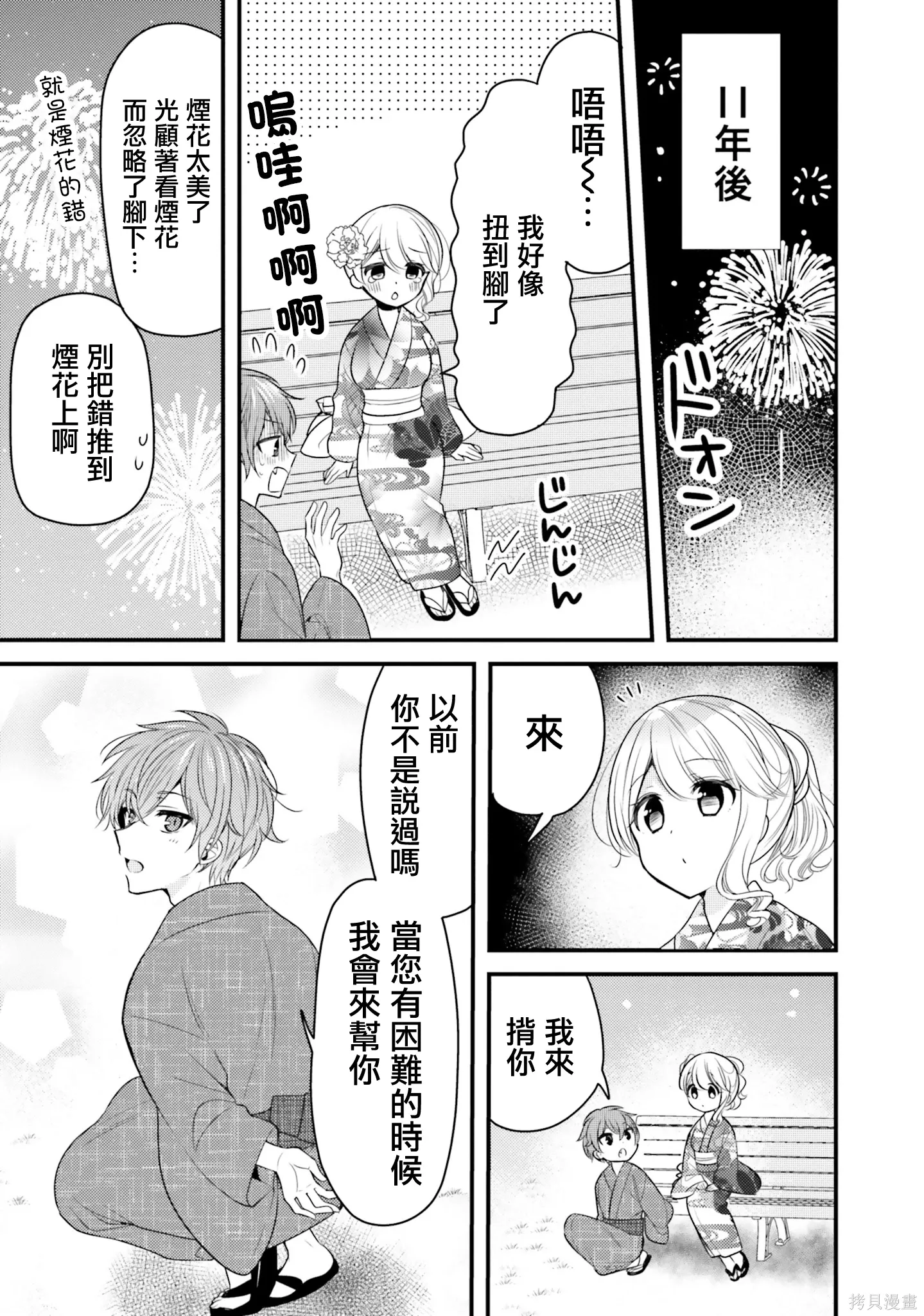 第30话 第11页