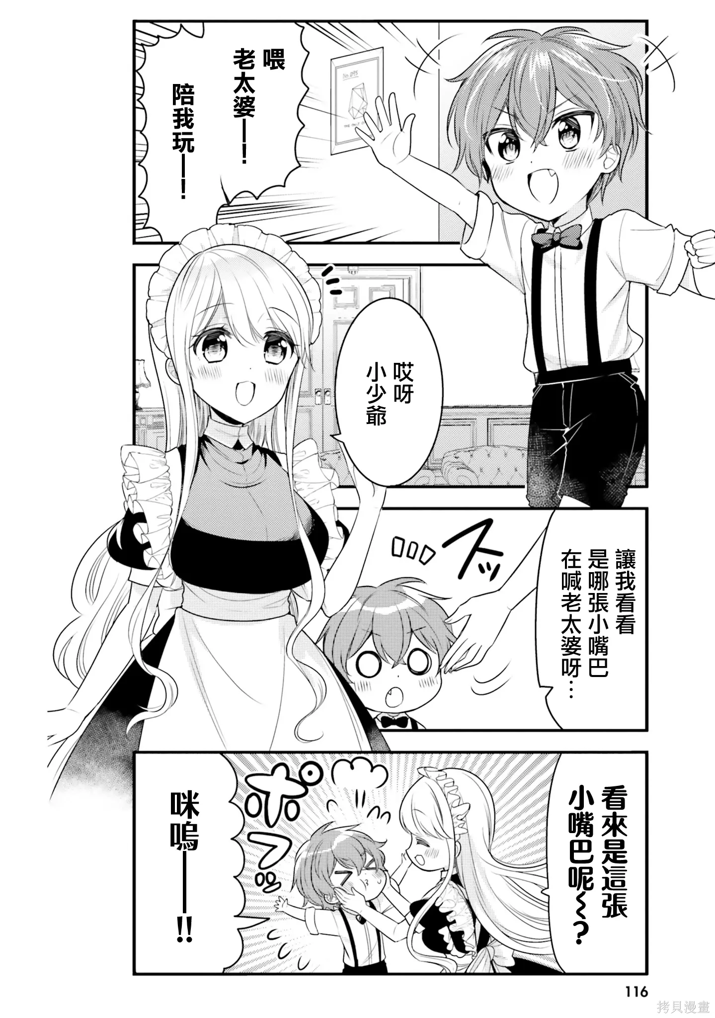 第31话 第2页