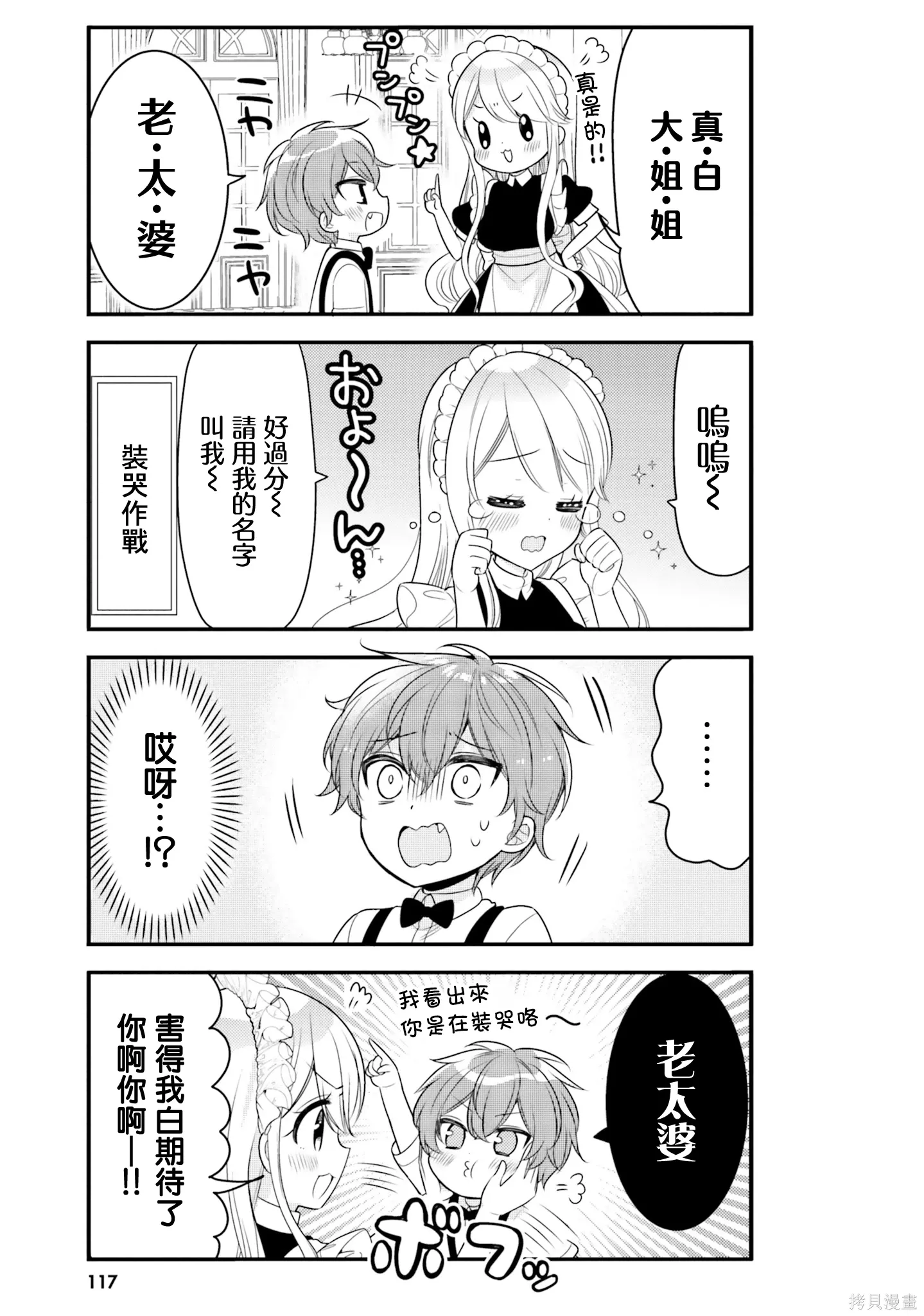 第31话 第3页