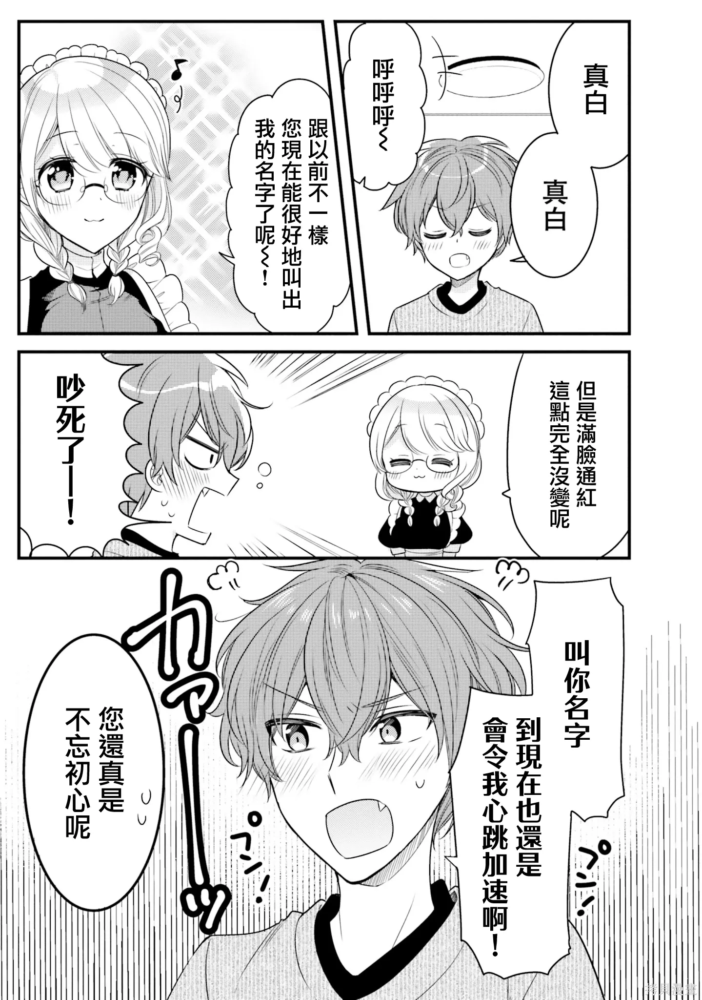 第31话 第5页