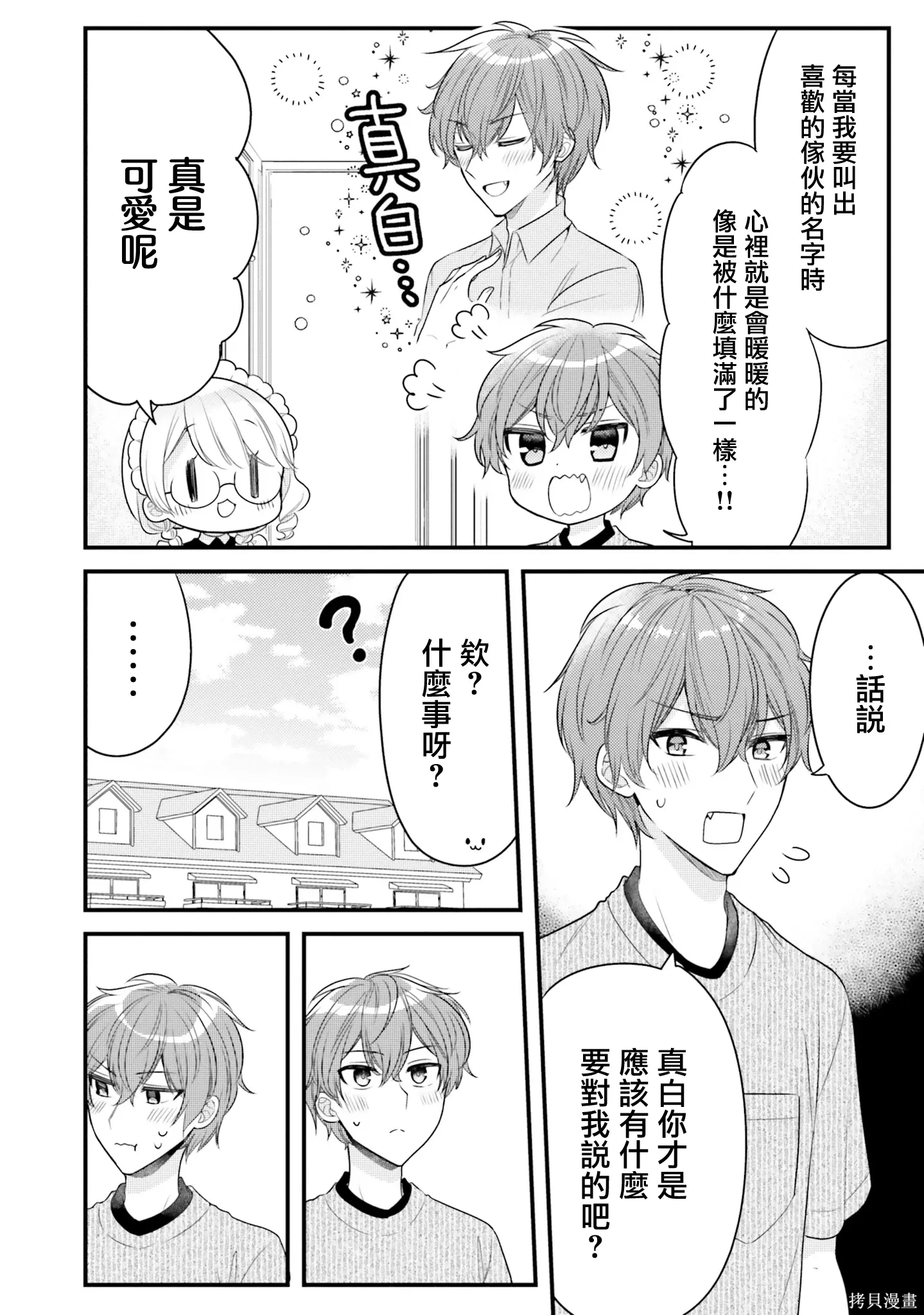 第31话 第6页