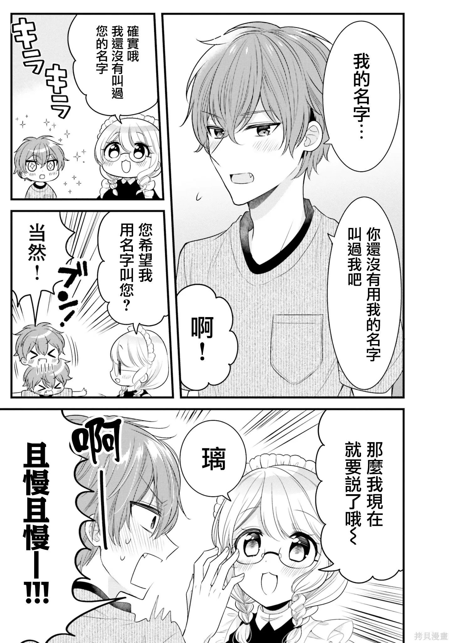 第31话 第7页