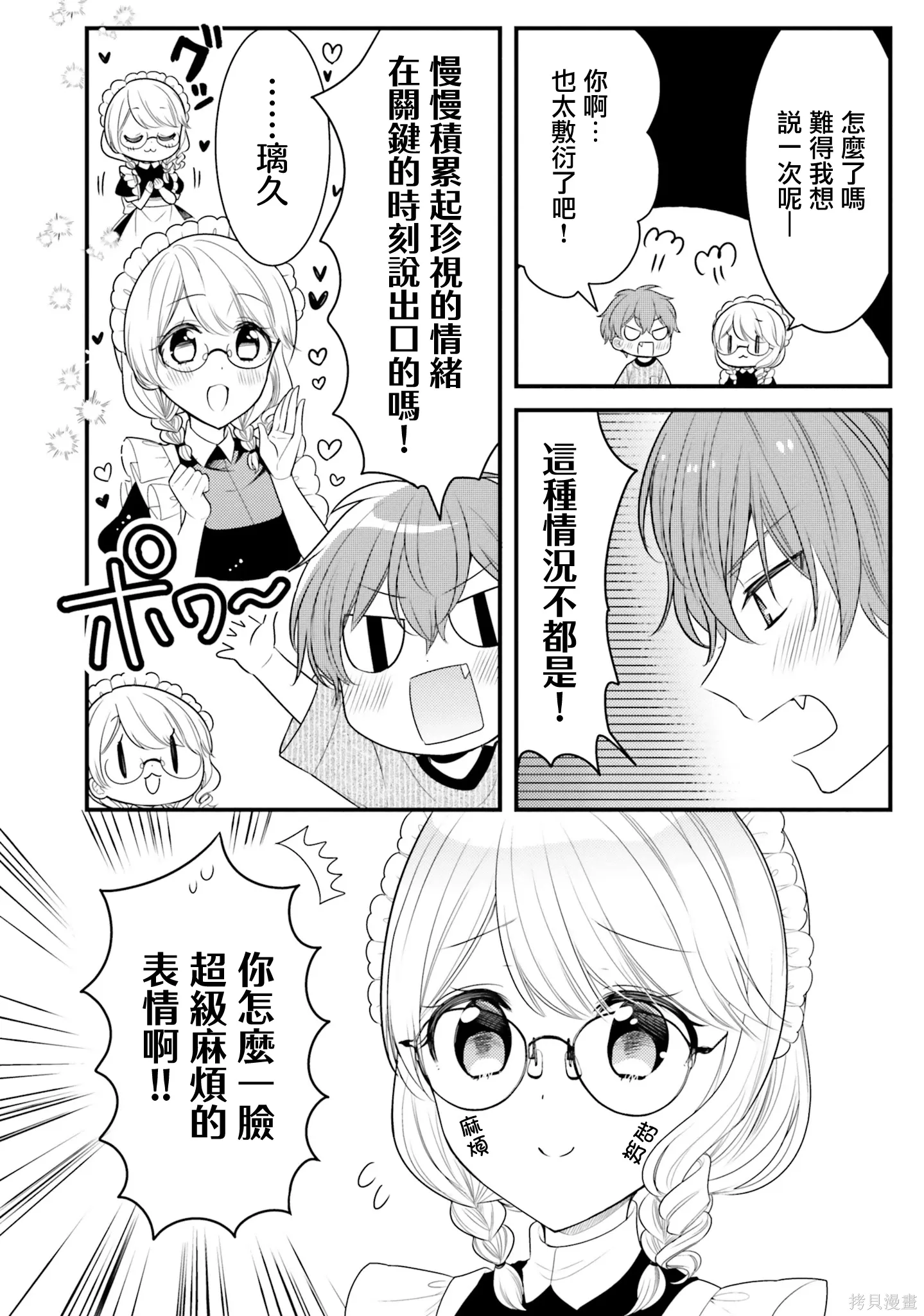 第31话 第8页