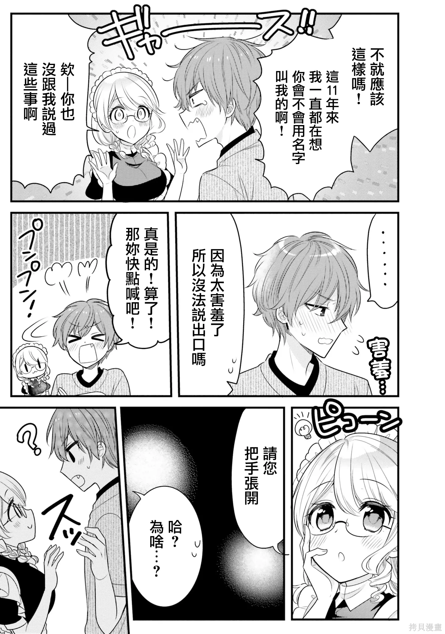 第31话 第9页