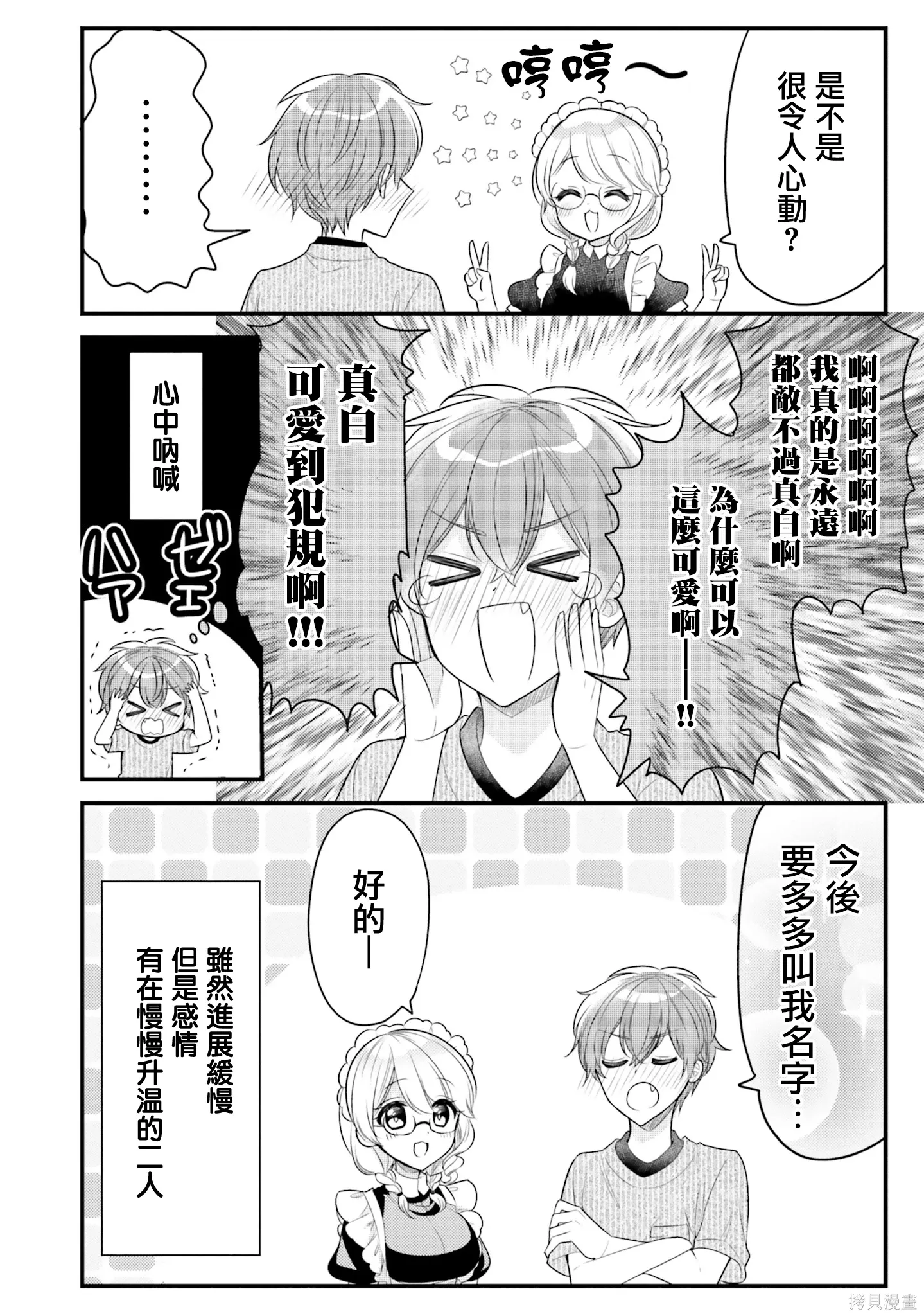 第31话 第12页