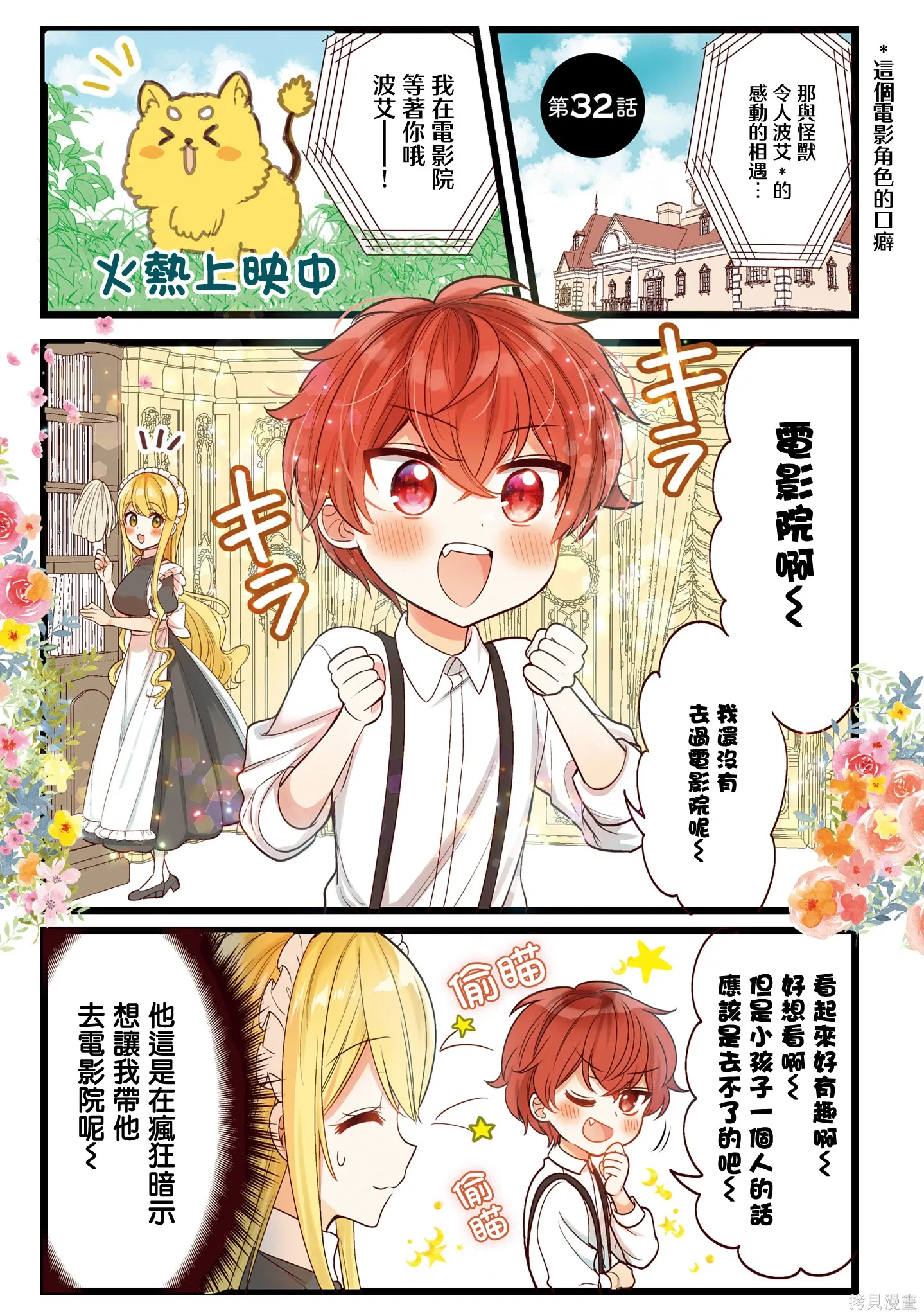 第32话 第3页