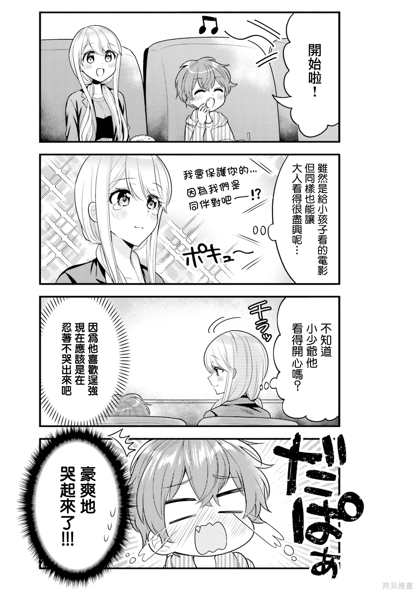 第32话 第7页
