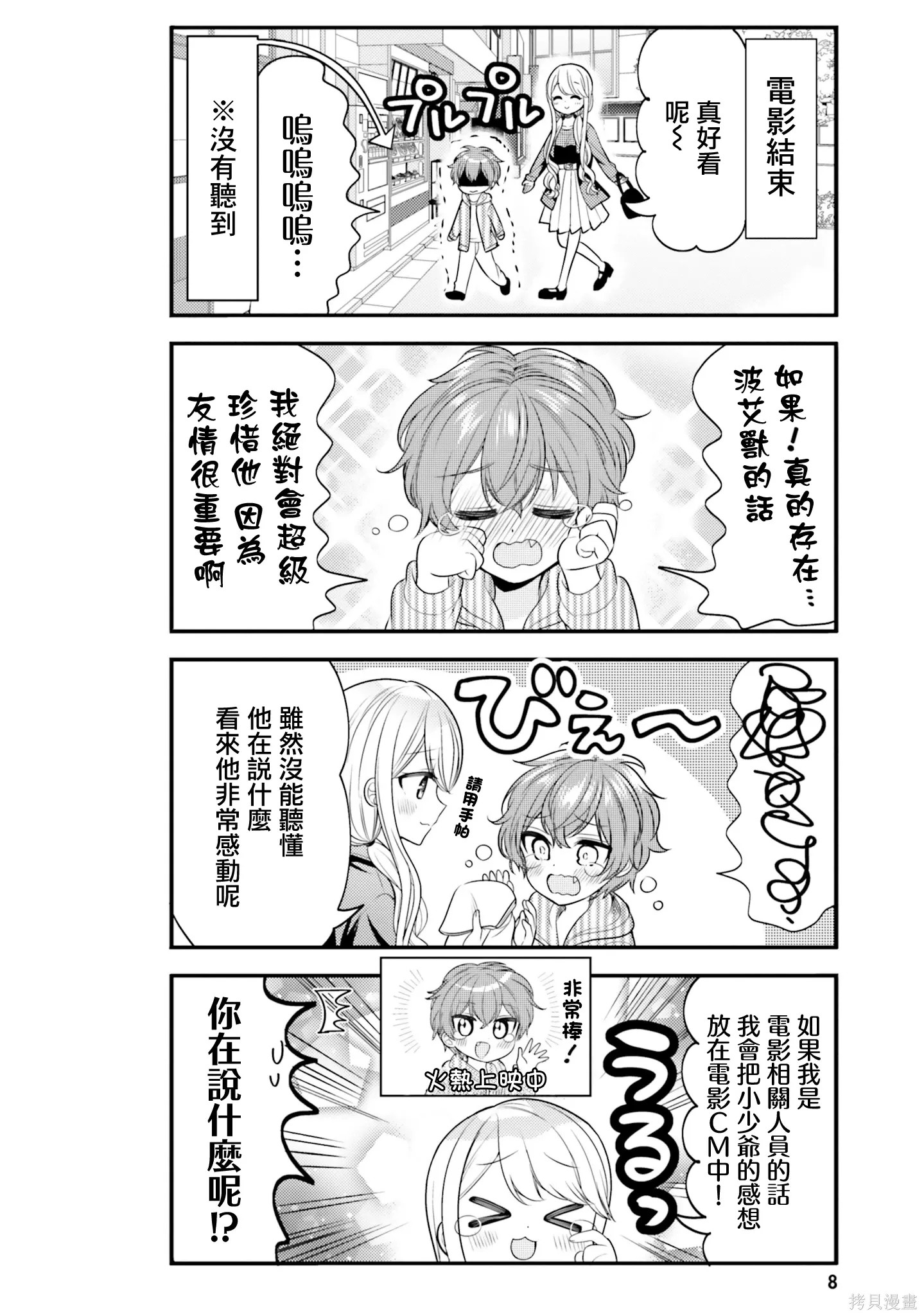 第32话 第8页