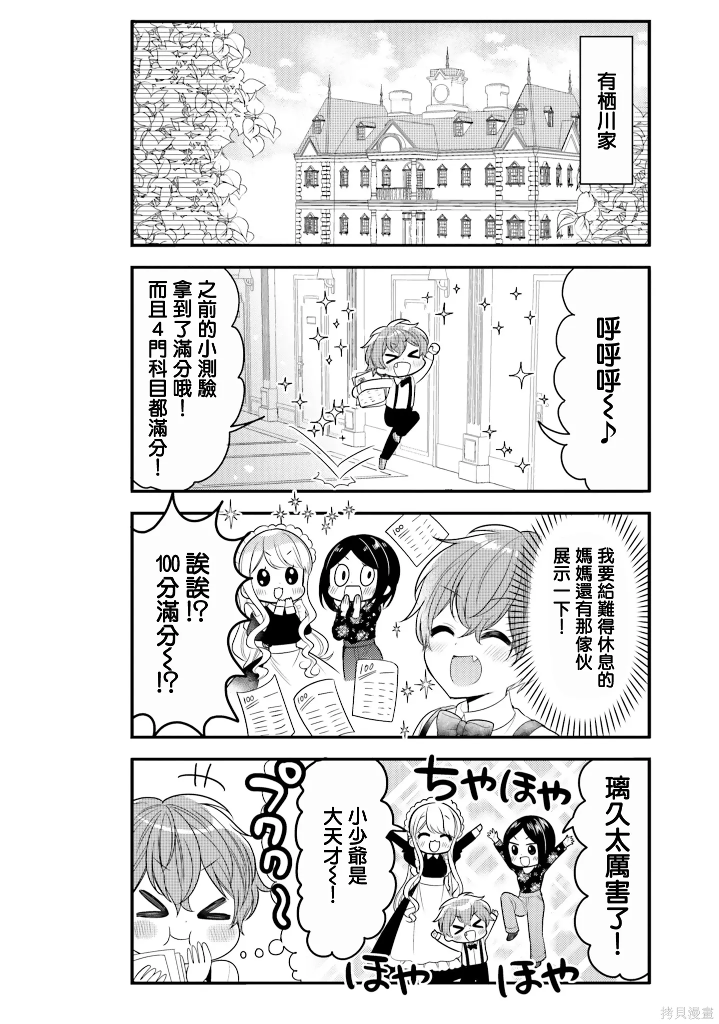 第33话 第2页