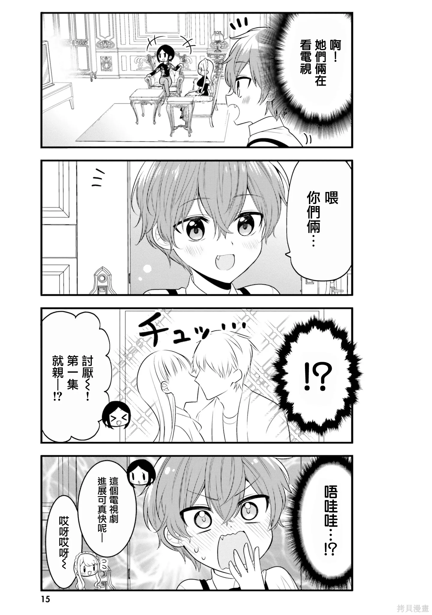 第33话 第3页