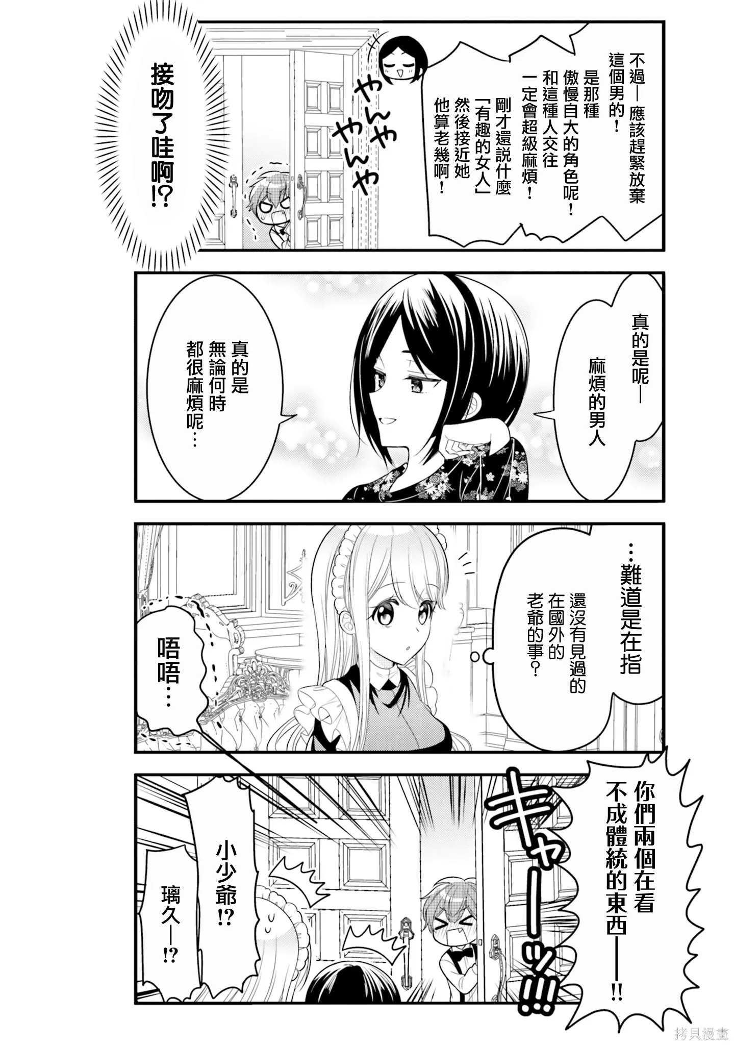 第33话 第4页