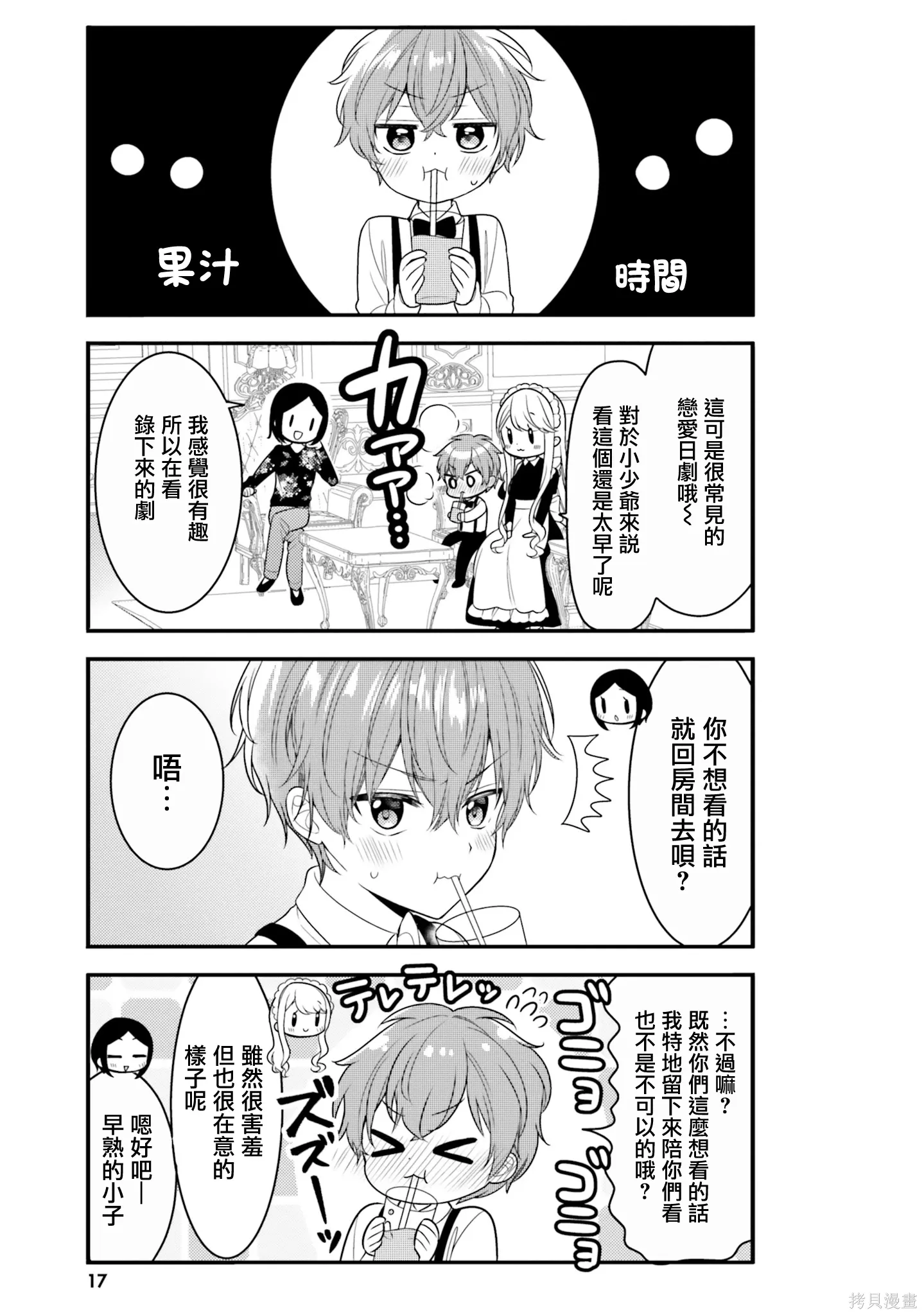 第33话 第5页