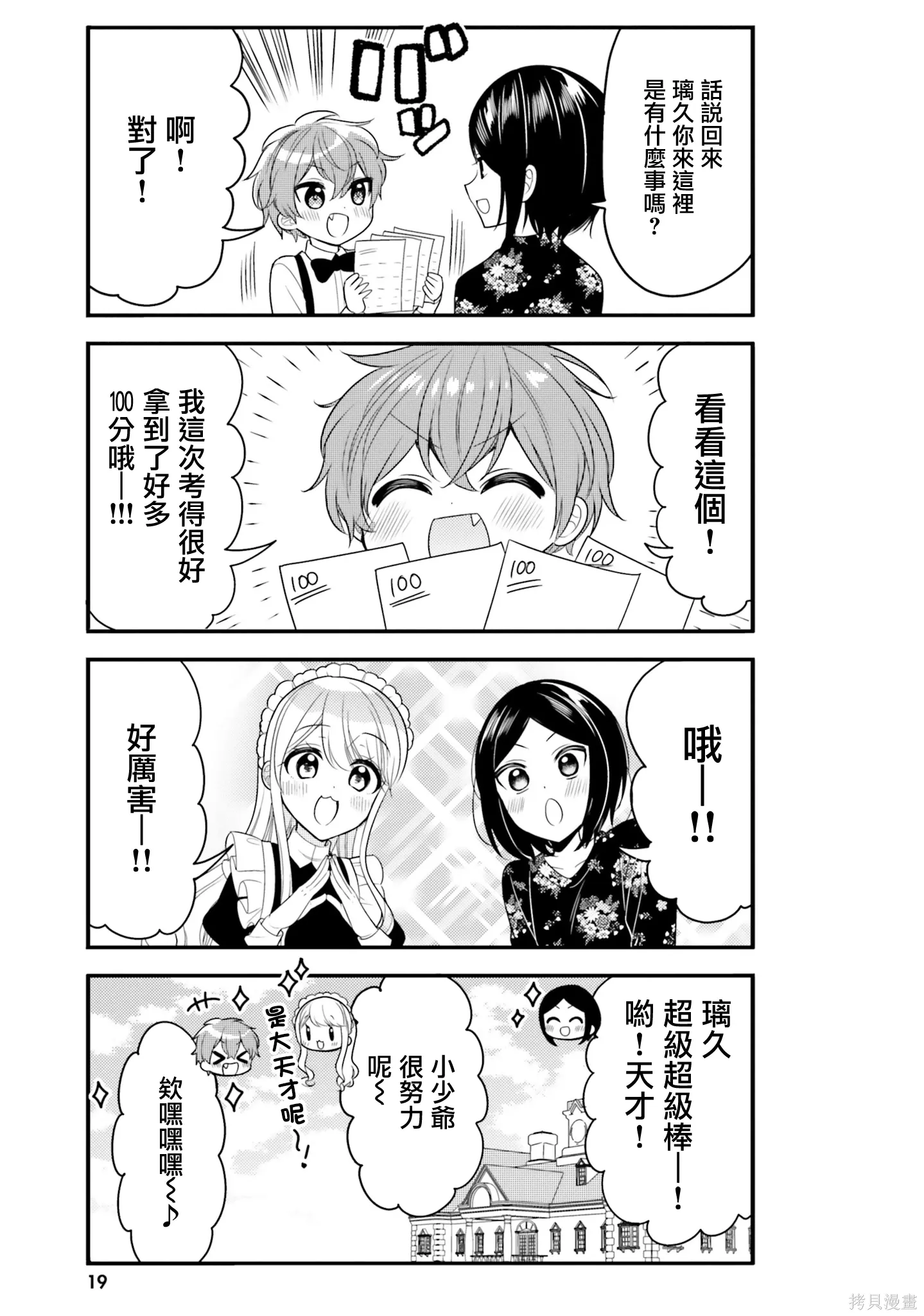 第33话 第7页