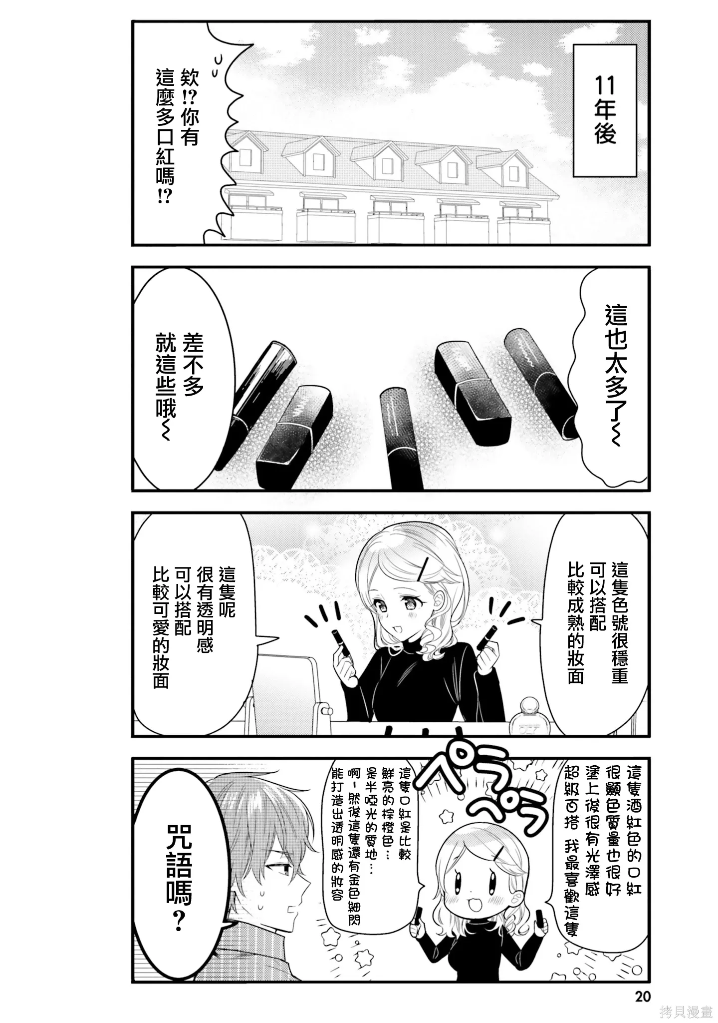 第33话 第8页