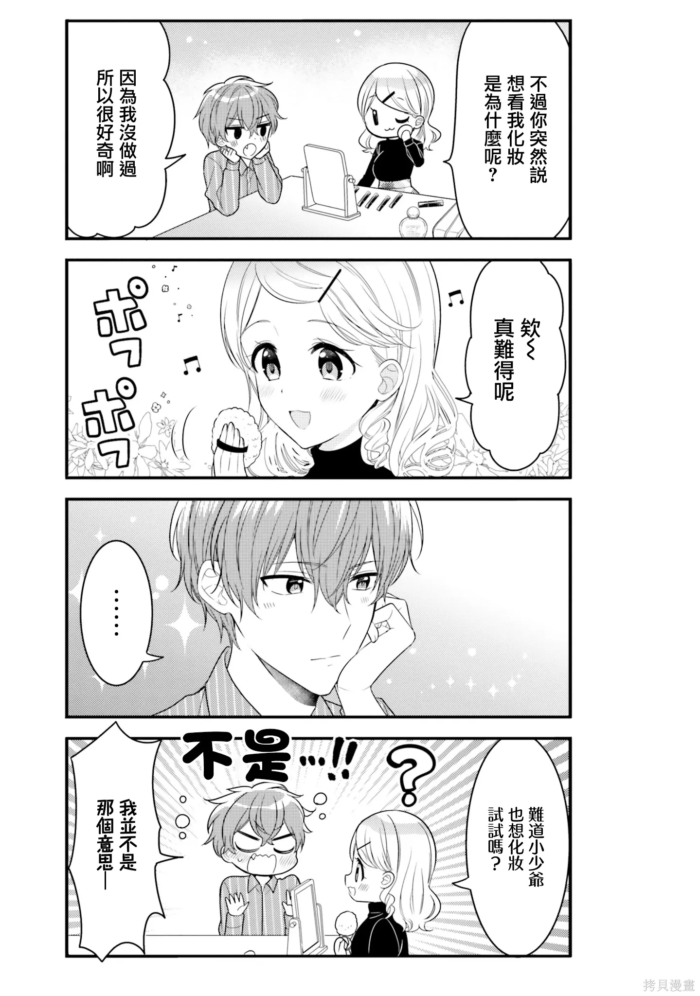 第33话 第9页