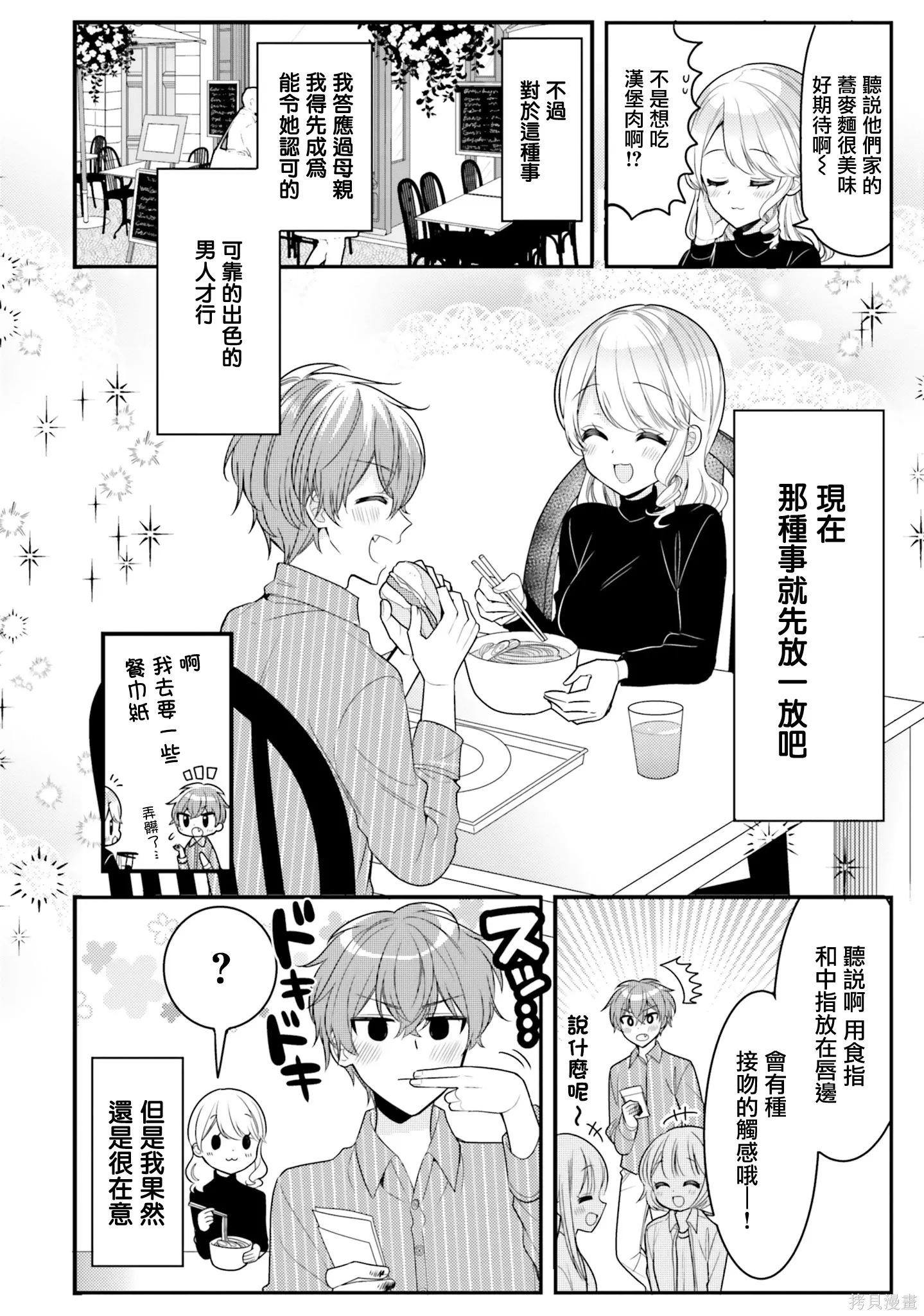 第33话 第12页