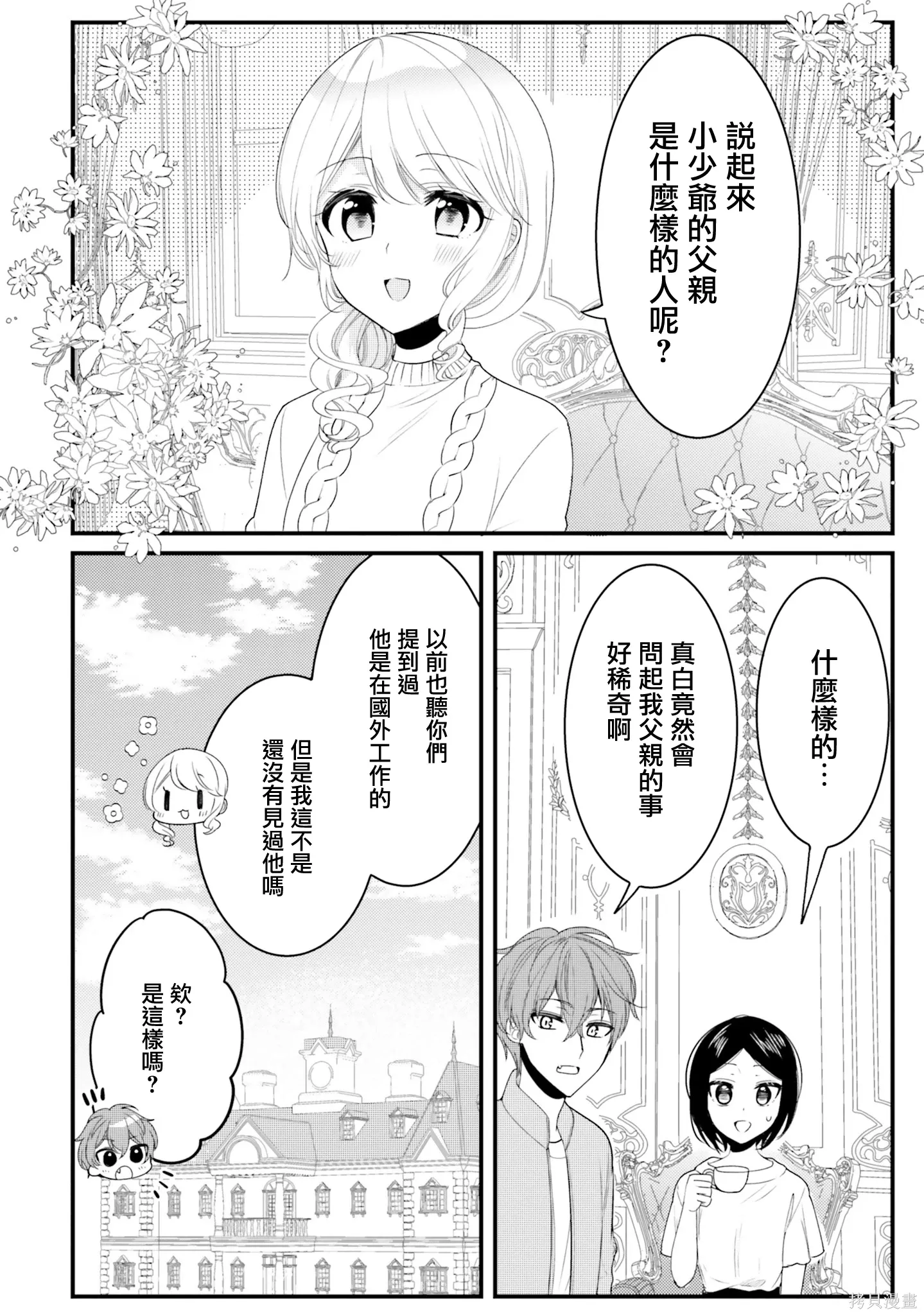 第34话 第2页