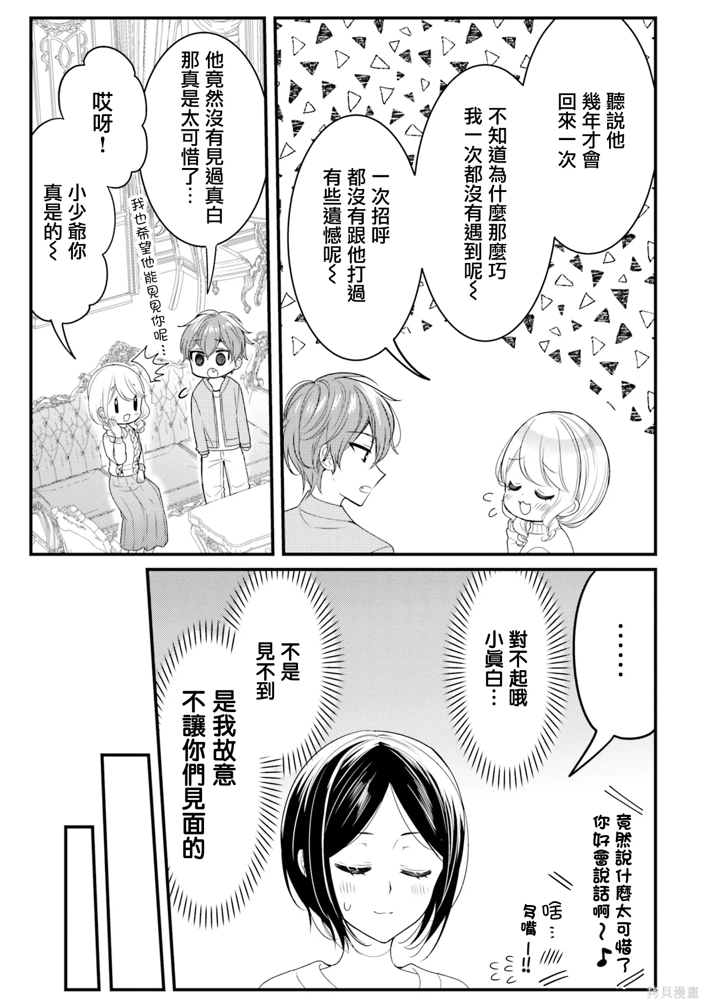 第34话 第3页