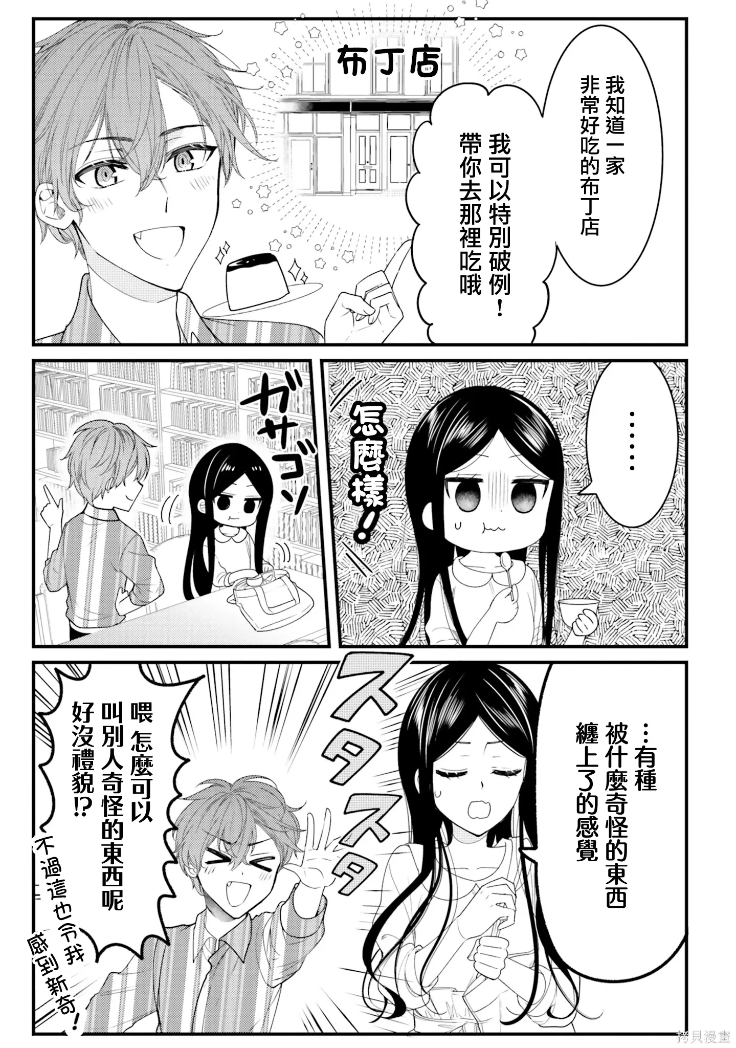 第34话 第7页