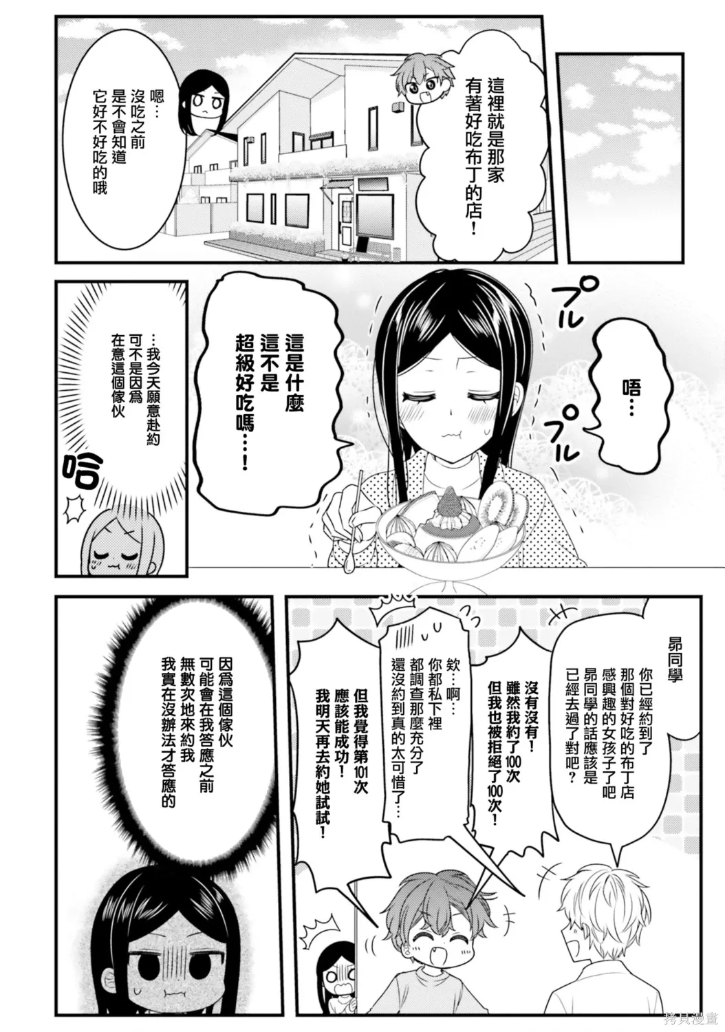 第35话 第2页