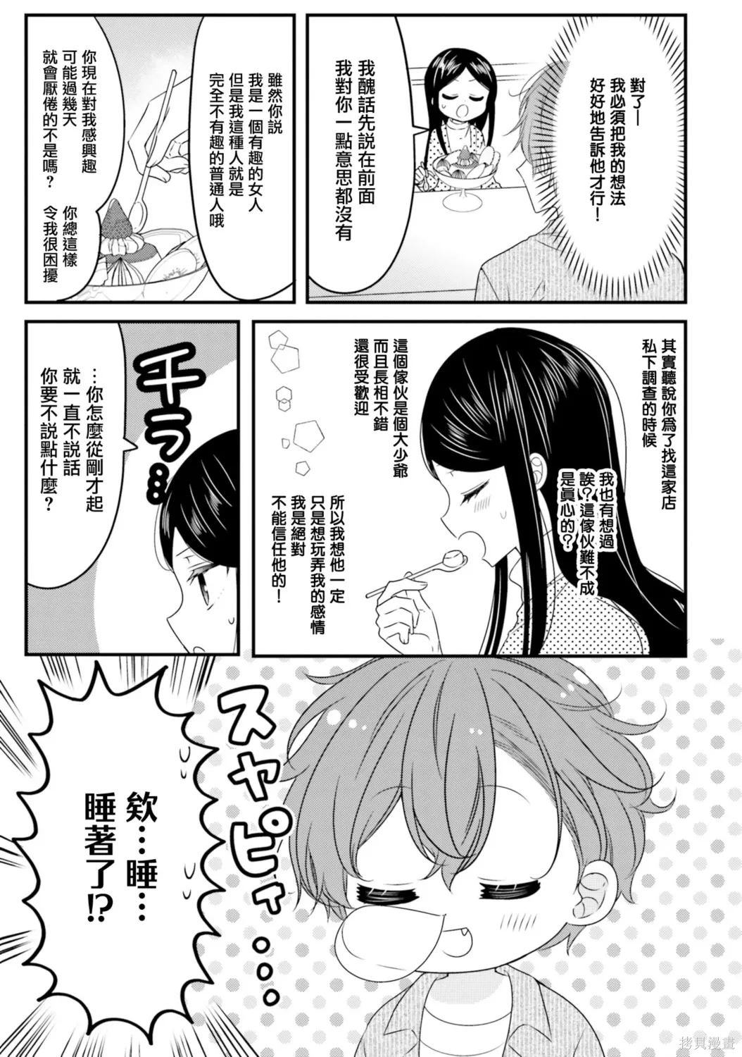 第35话 第3页