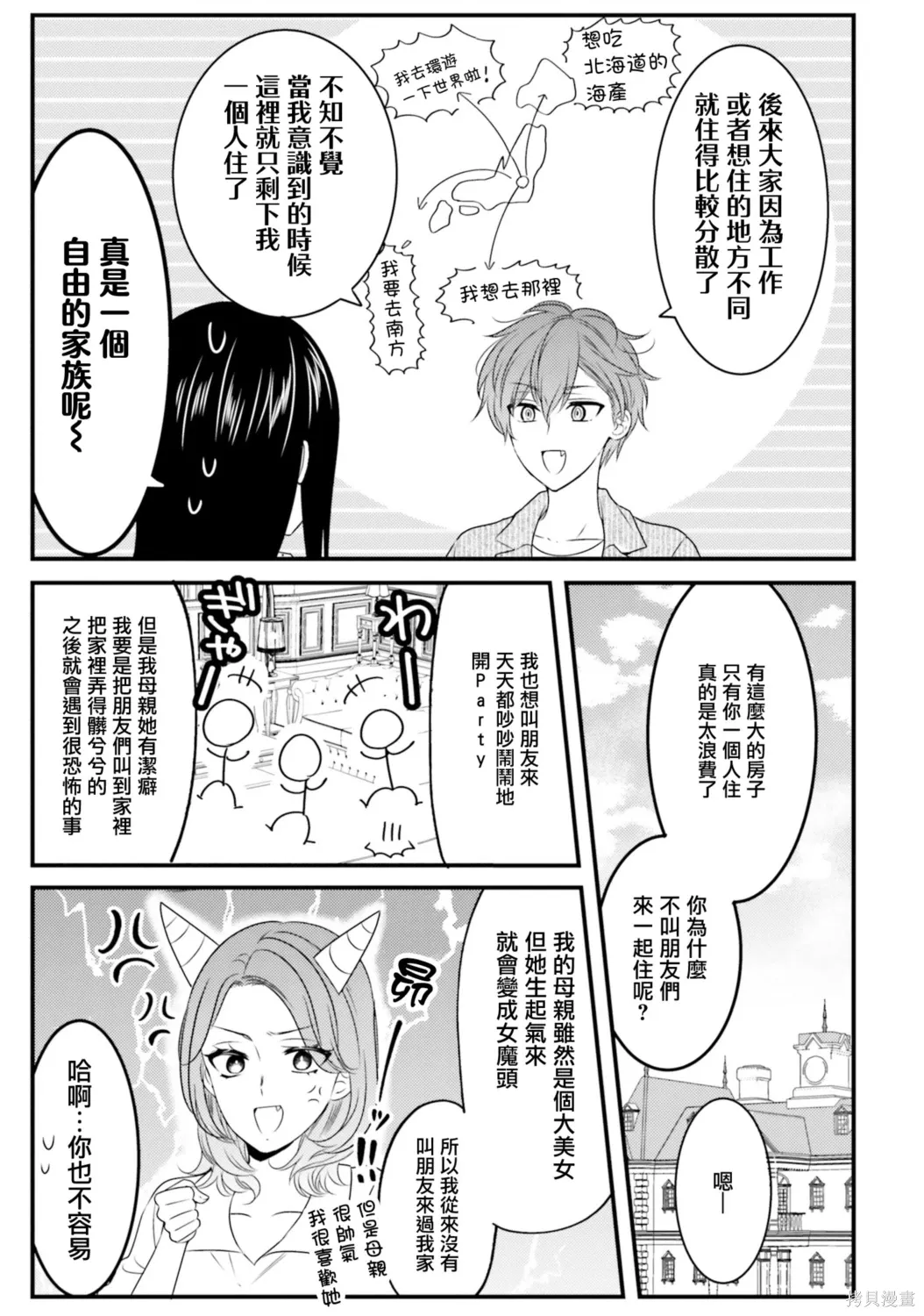 第35话 第7页