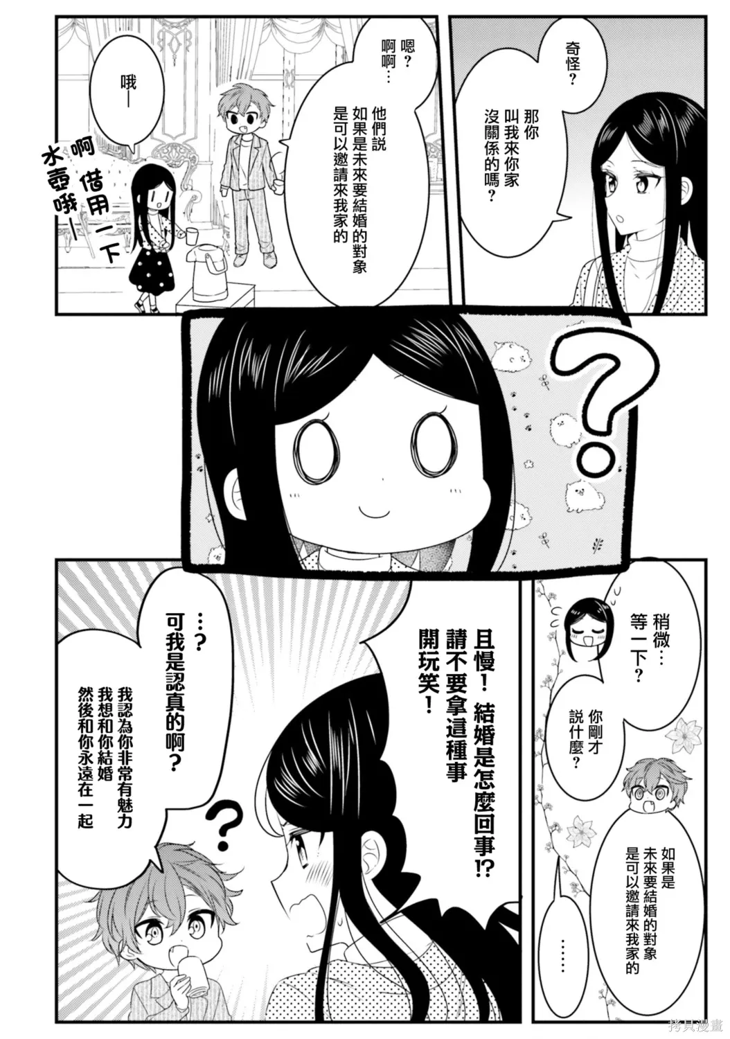 第35话 第8页