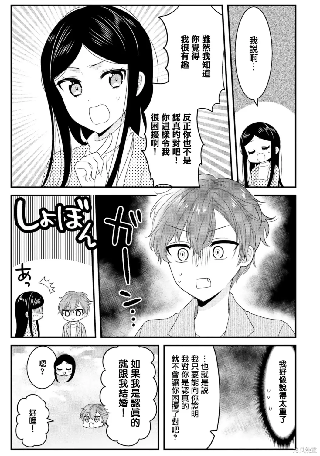 第35话 第9页