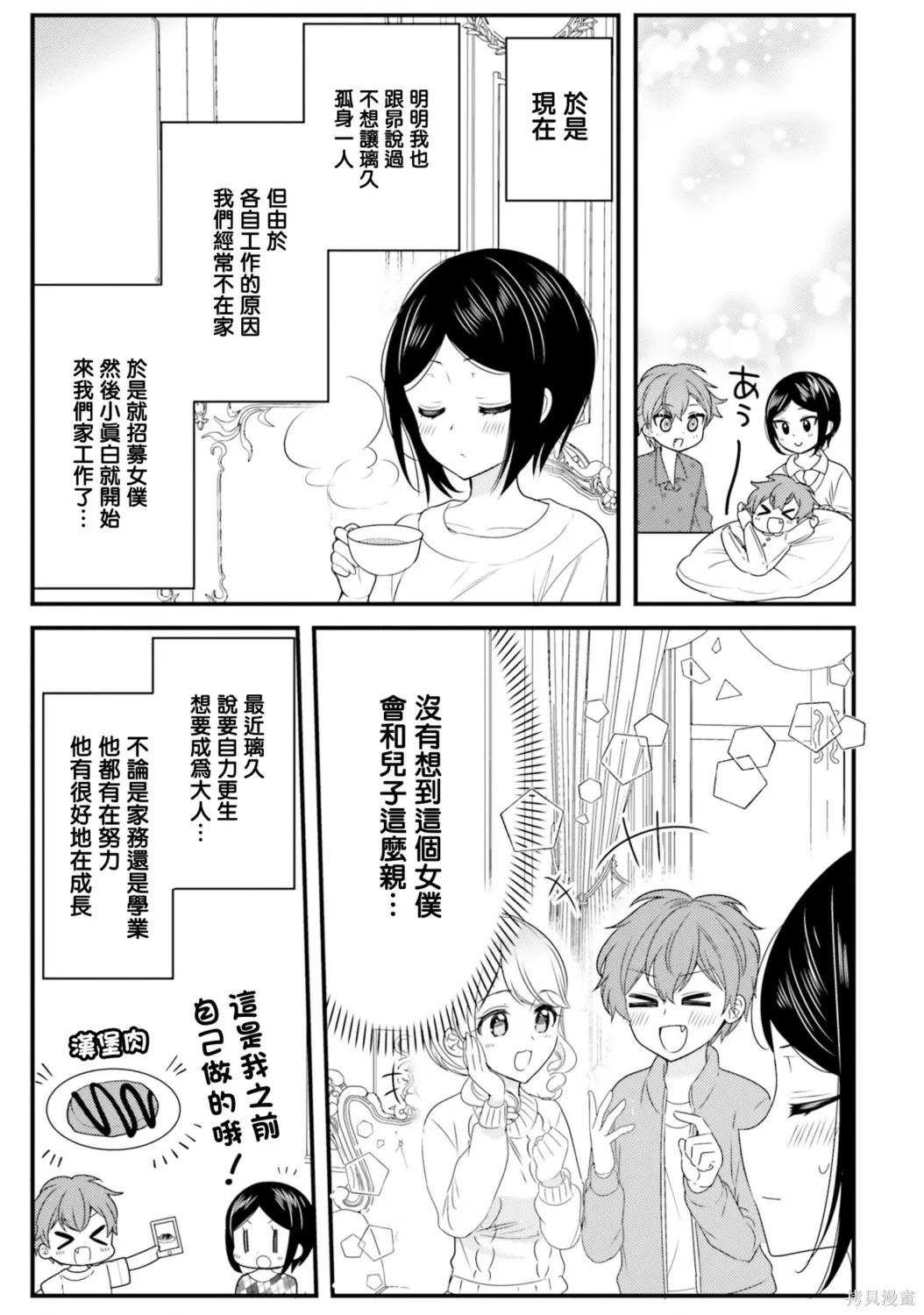 第35话 第11页