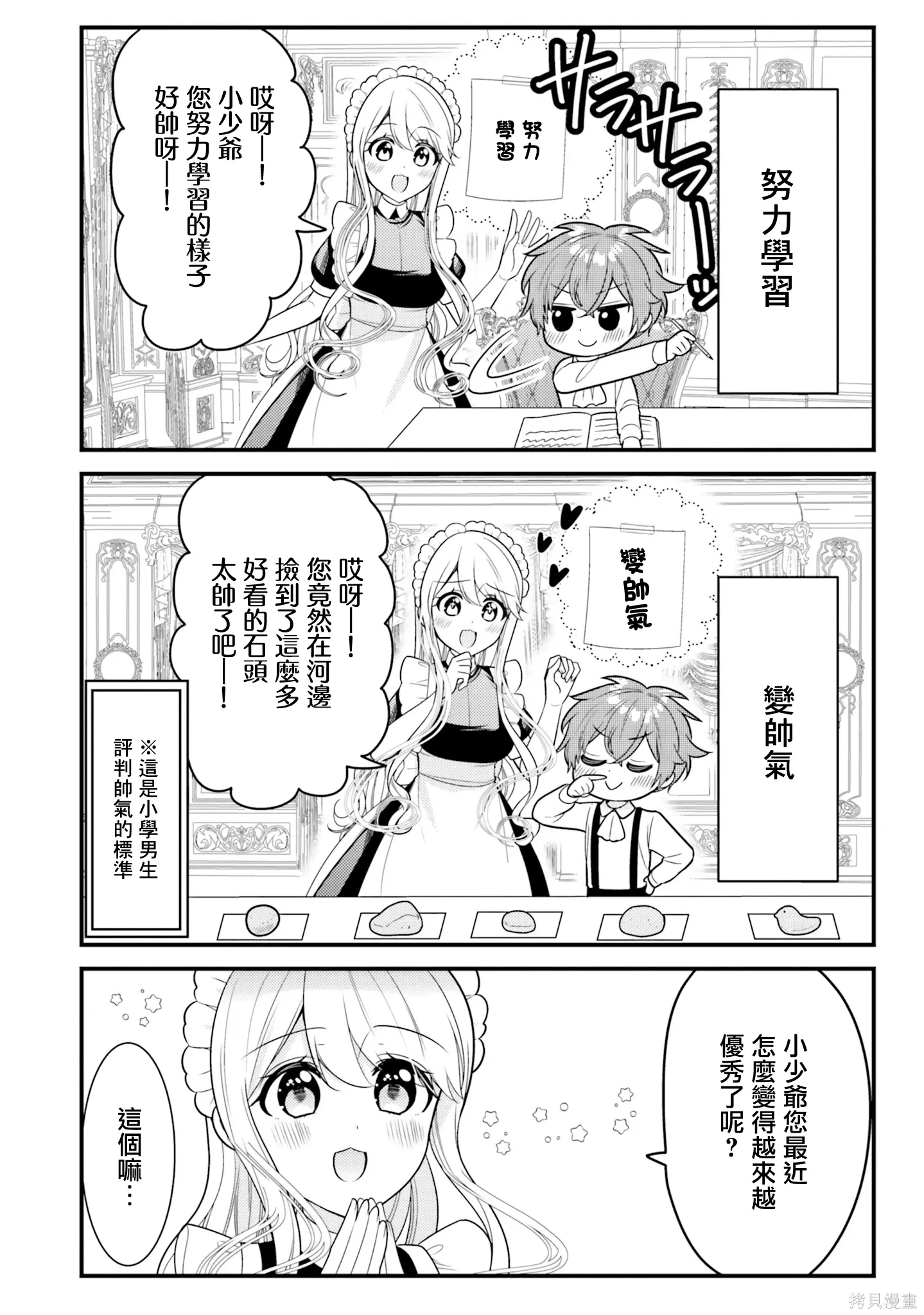 第36话 第6页