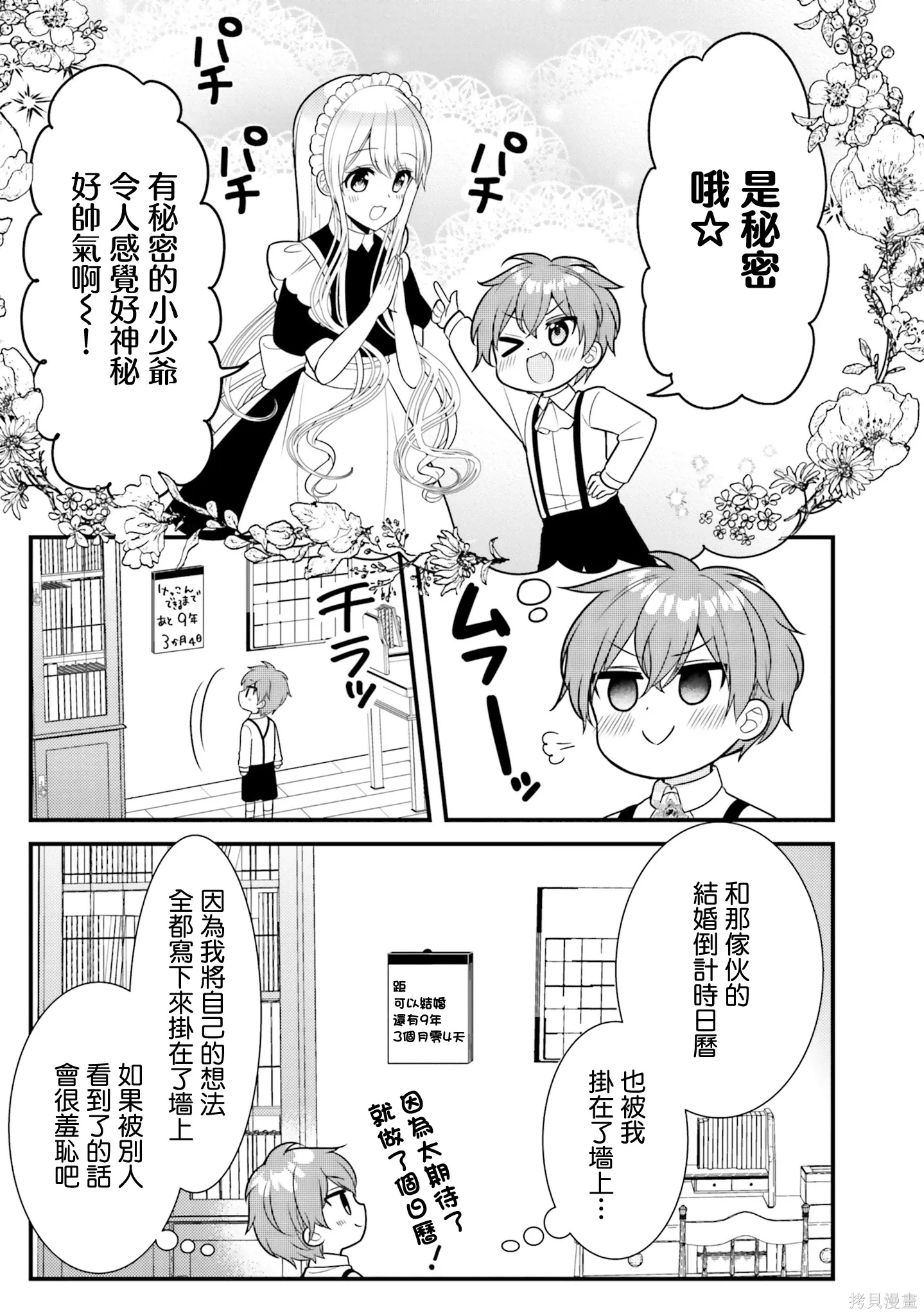 第36话 第7页