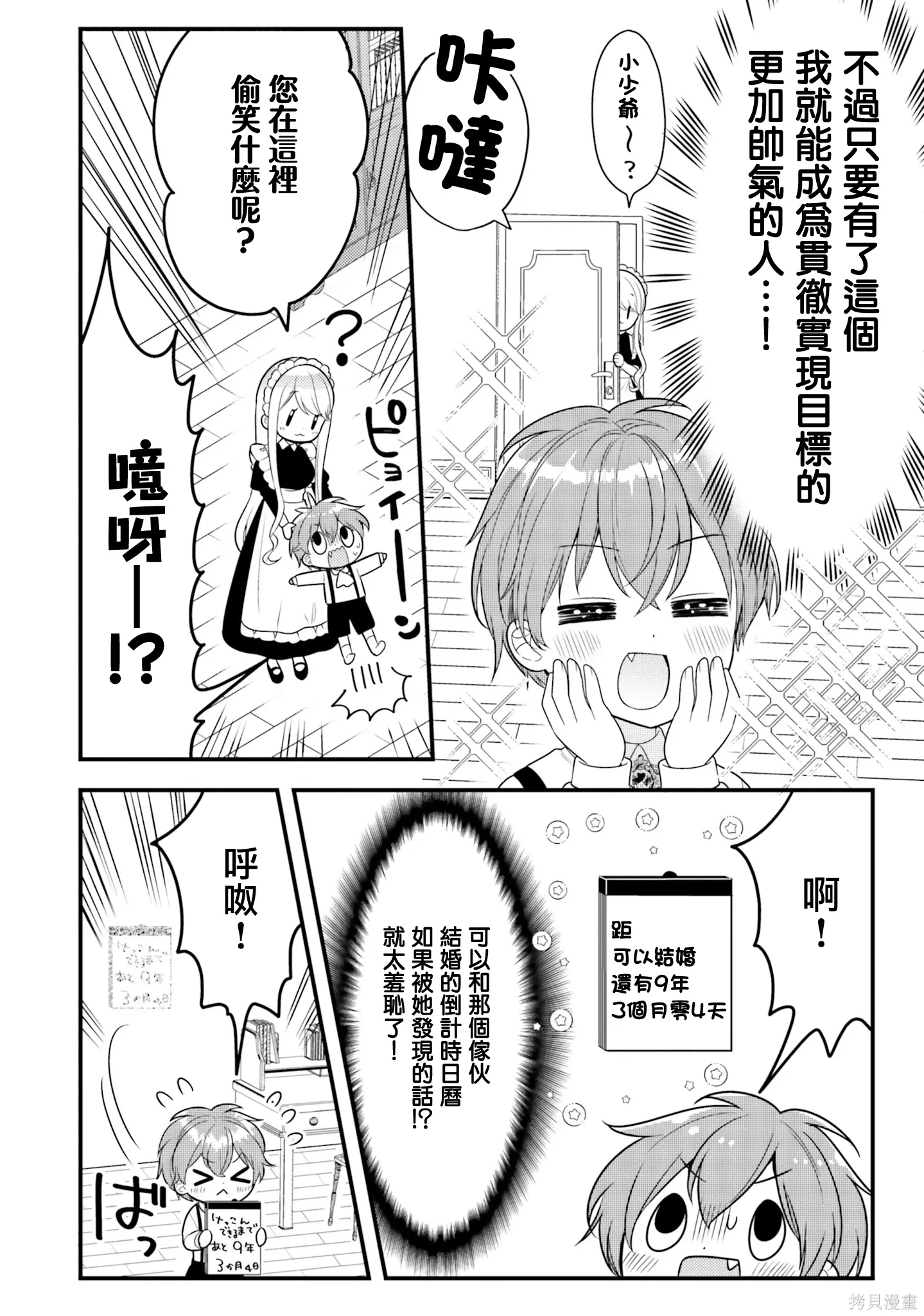 第36话 第8页