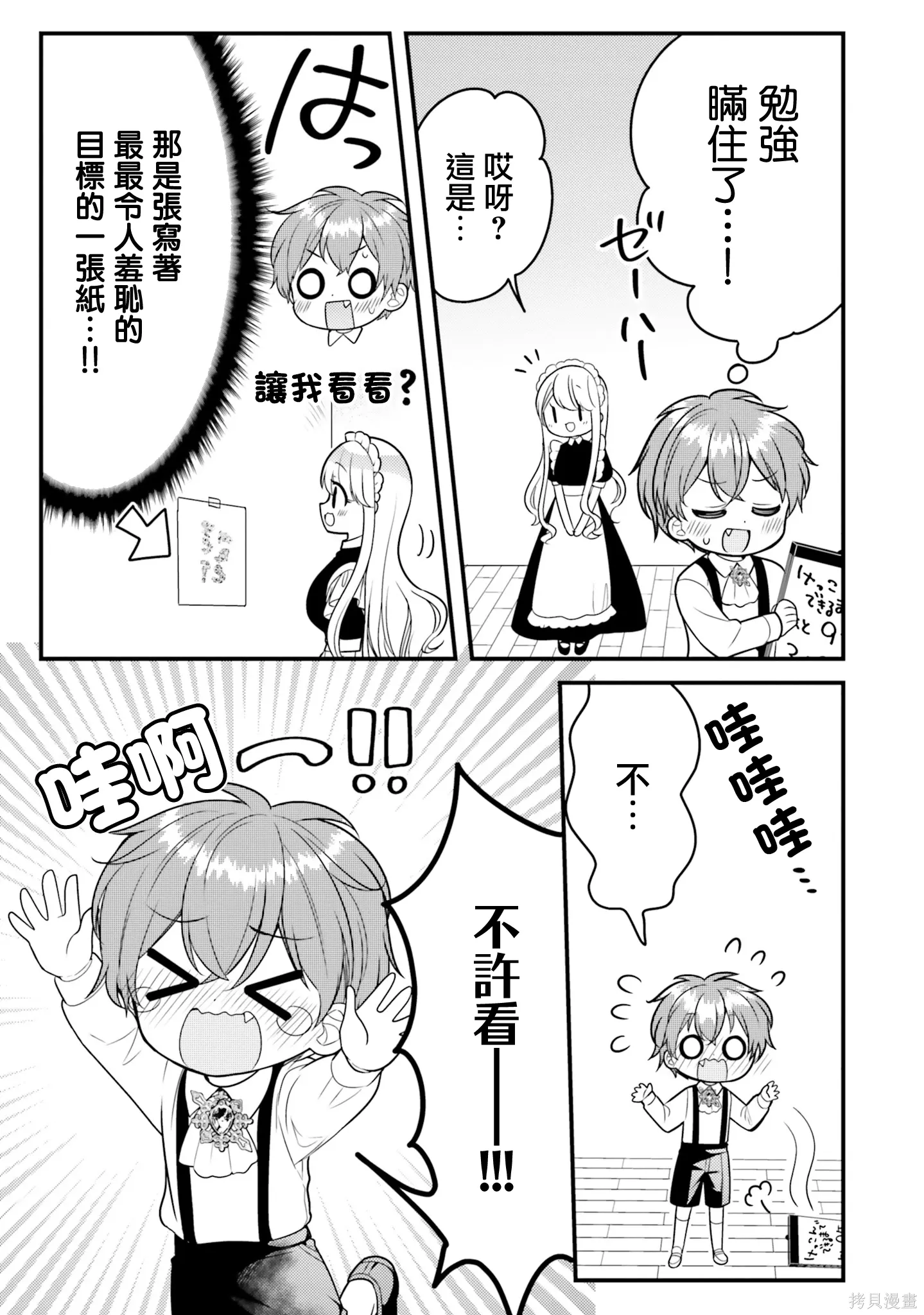 第36话 第9页