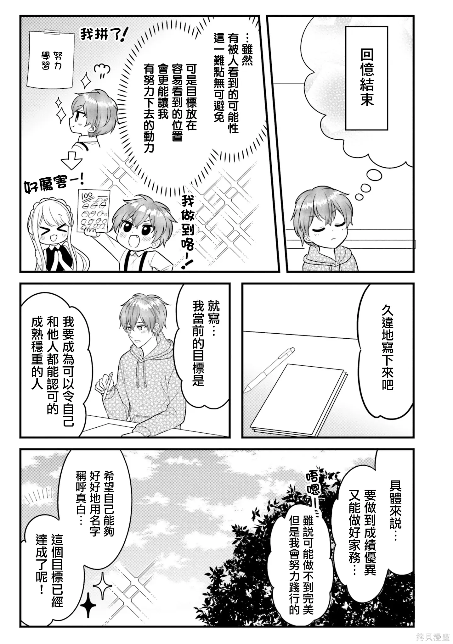 第36话 第11页