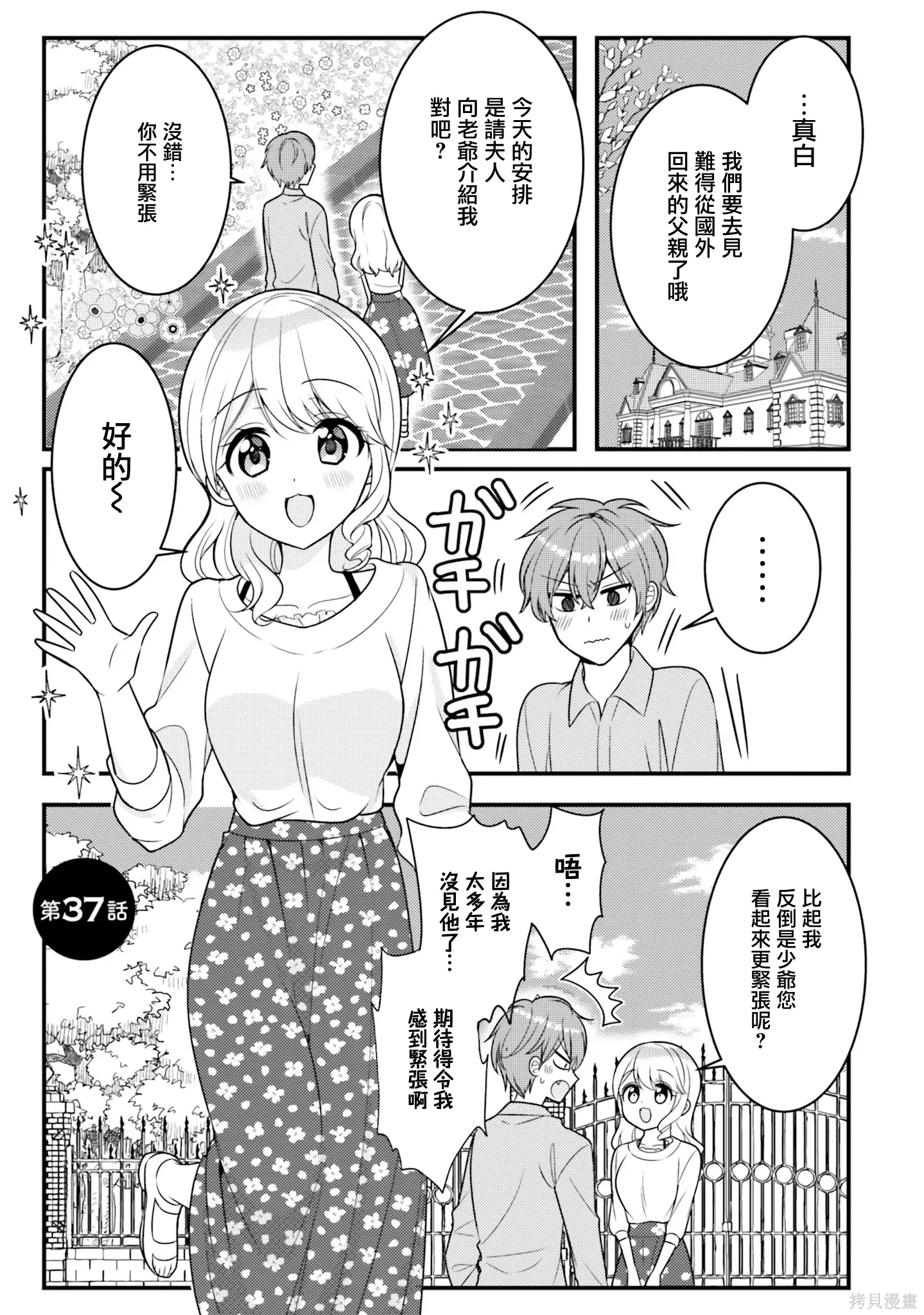 第37话 第1页