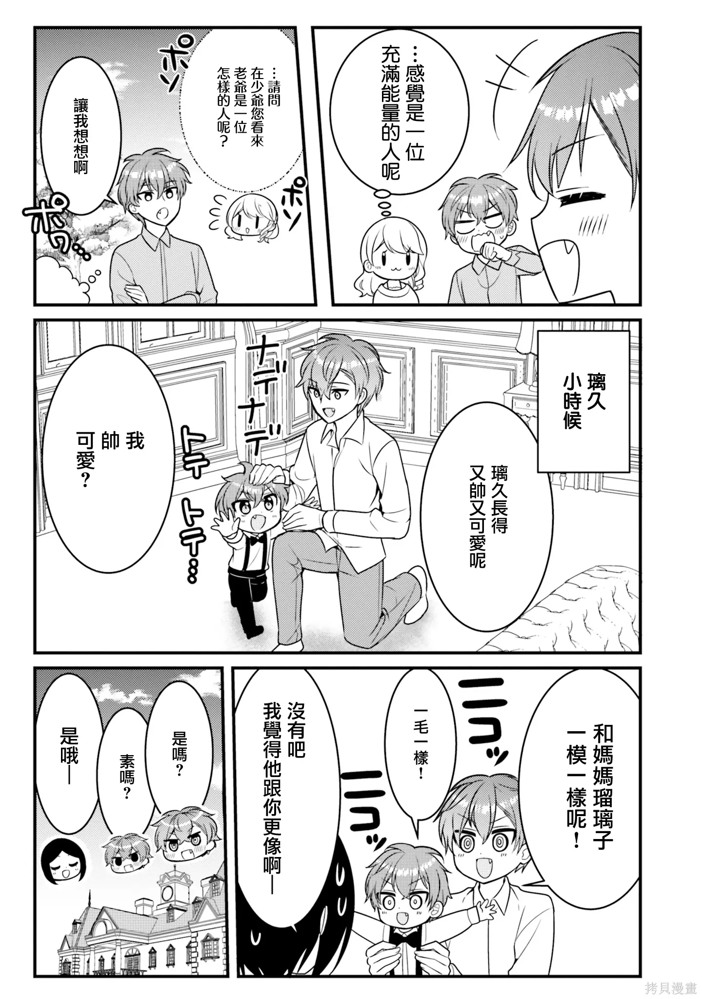 第37话 第3页