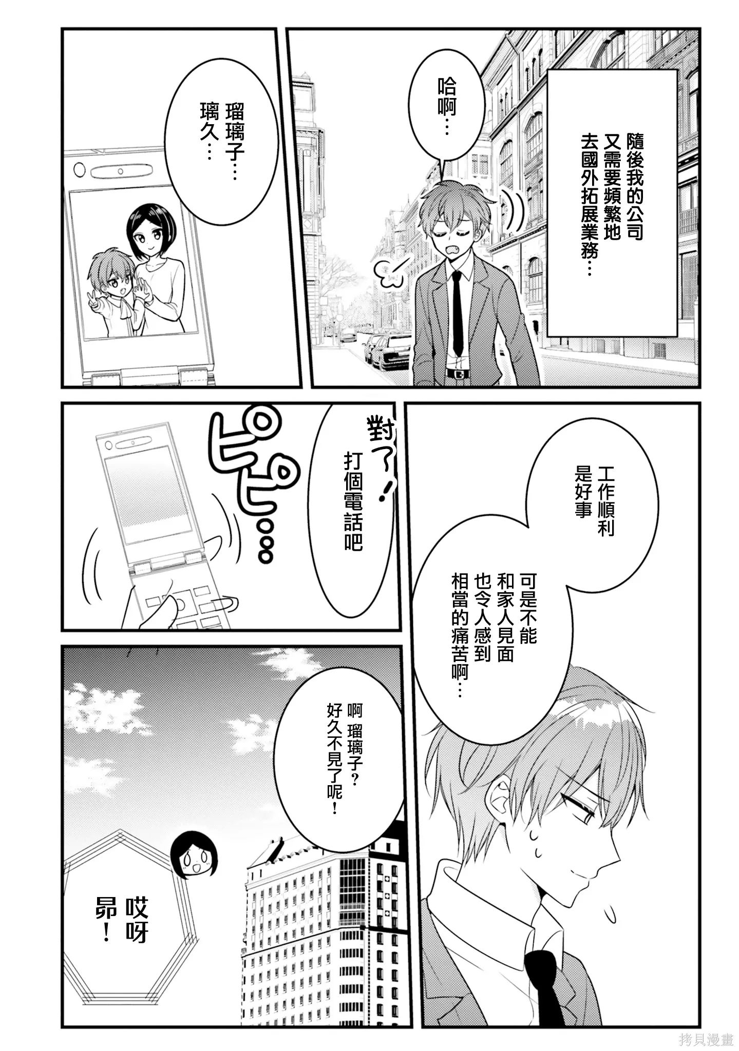 第37话 第6页