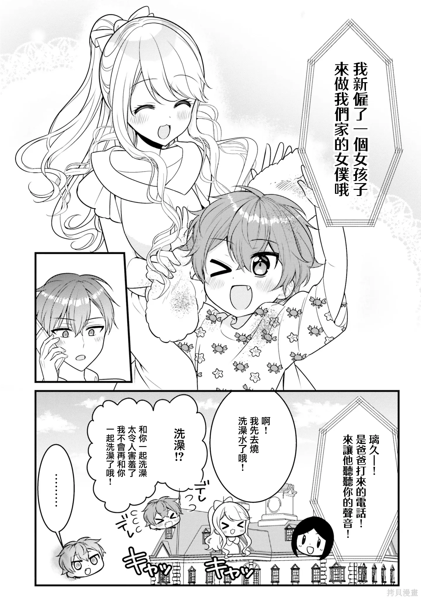 第37话 第8页