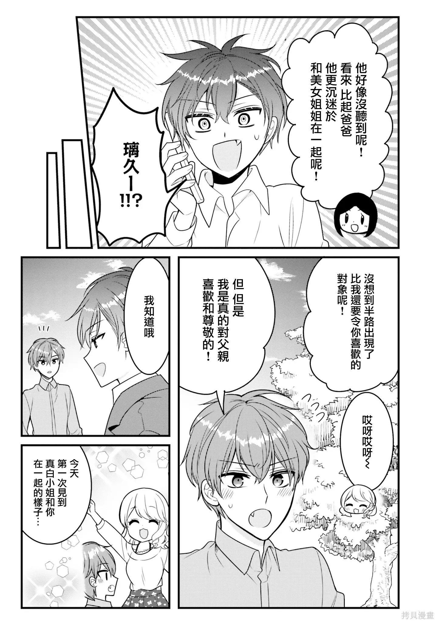 第37话 第9页