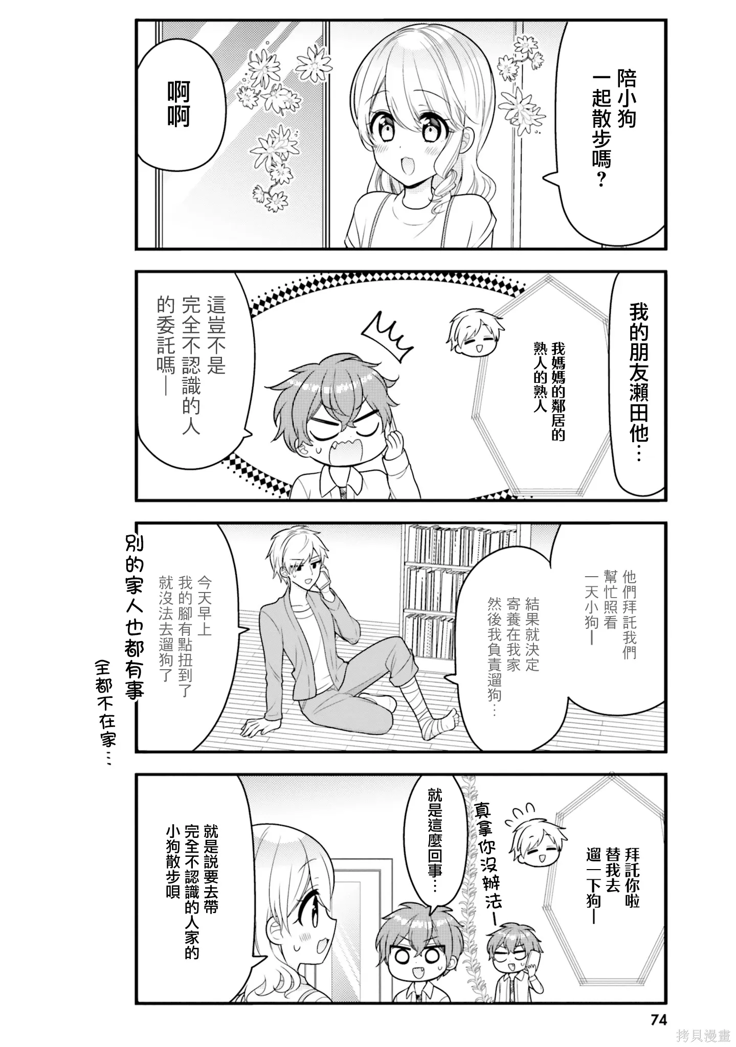 第38话 第2页
