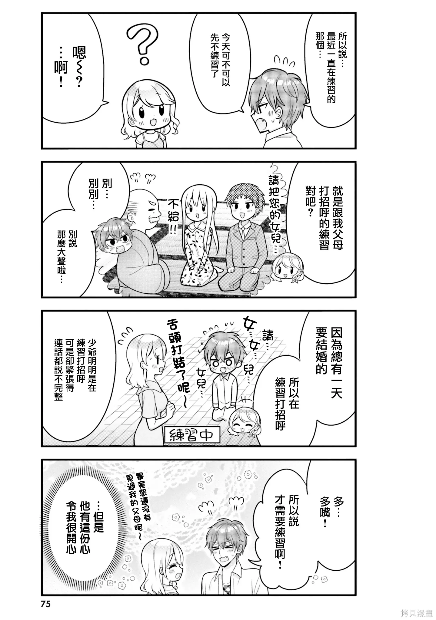 第38话 第3页