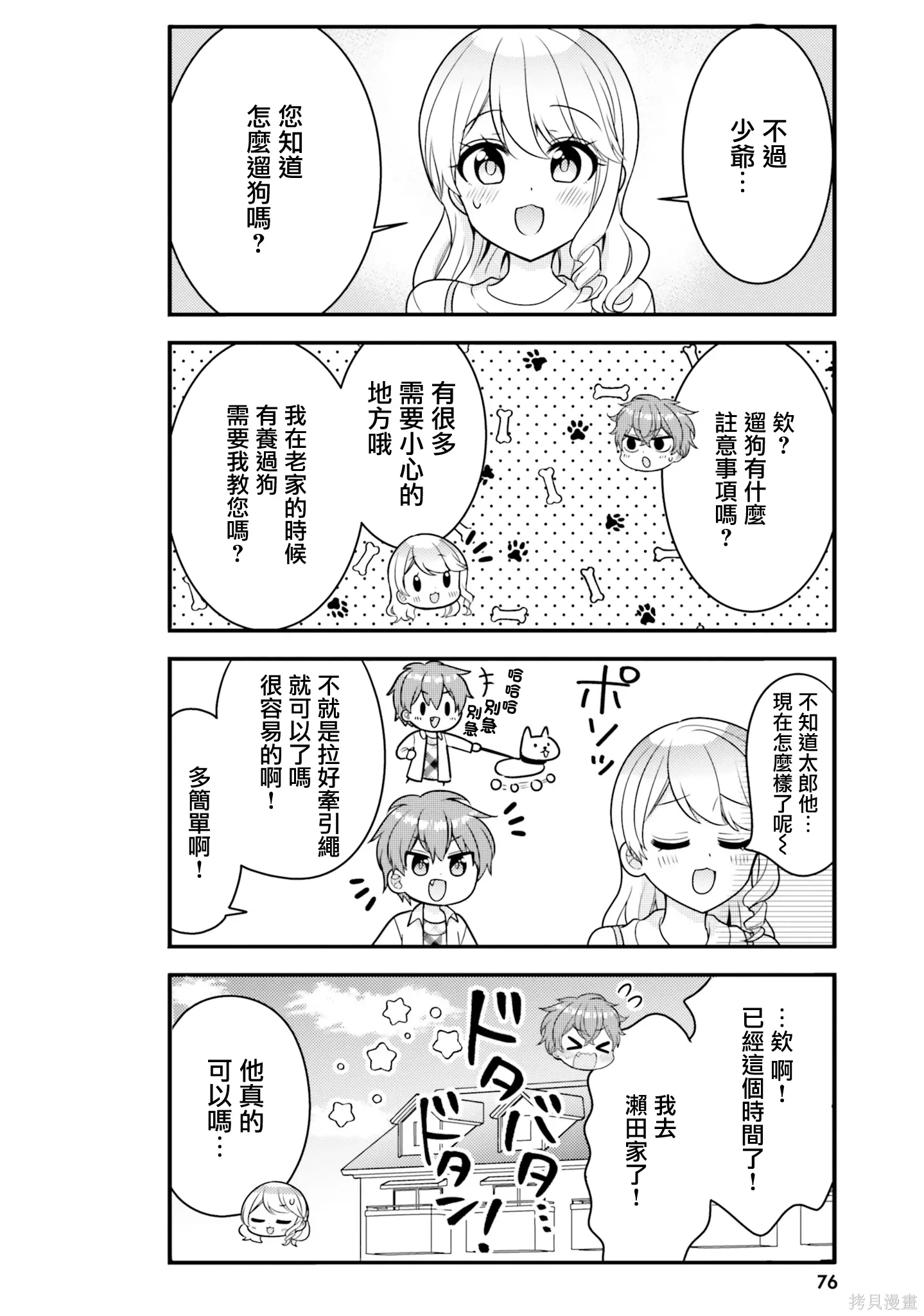 第38话 第4页
