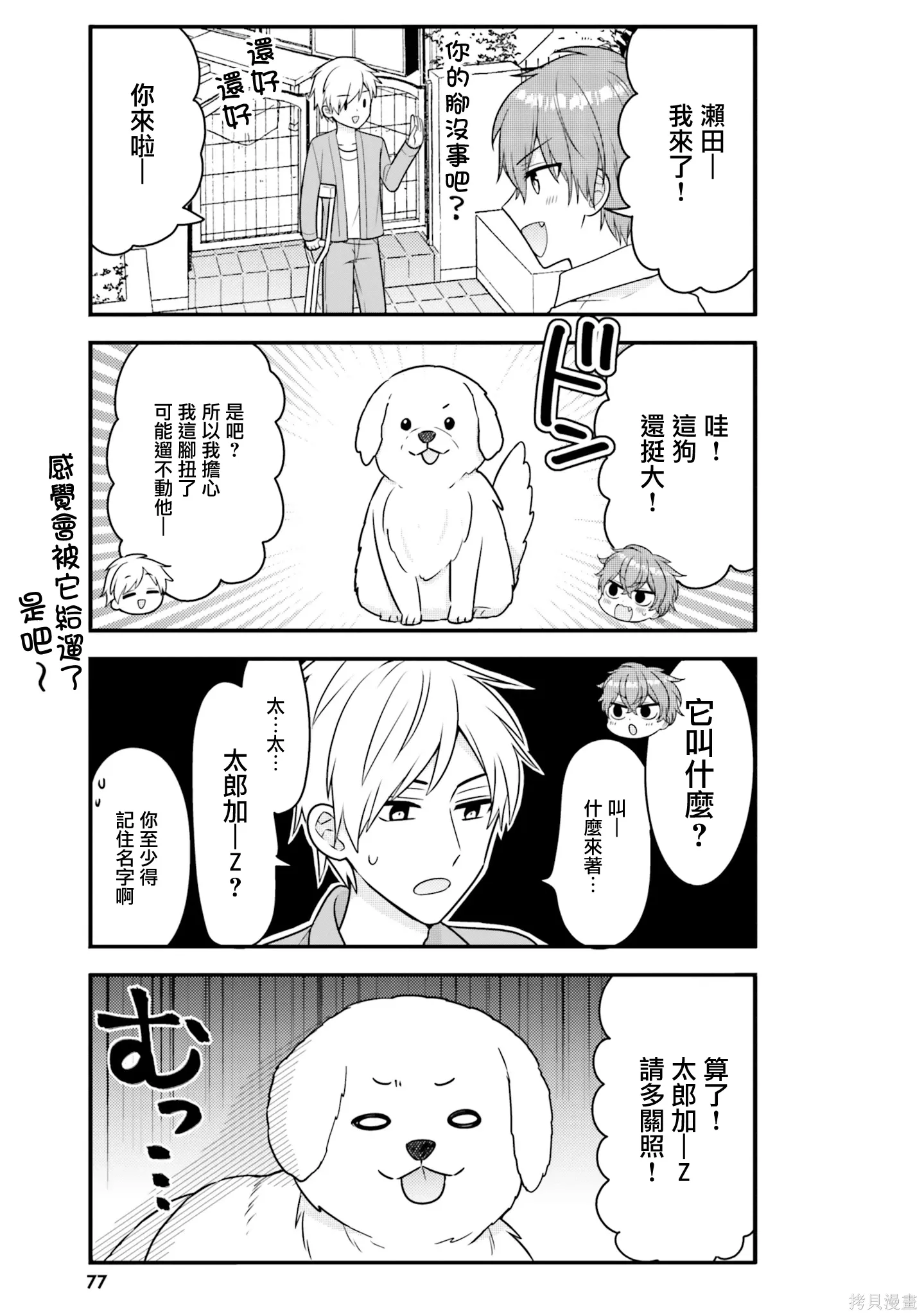 第38话 第5页
