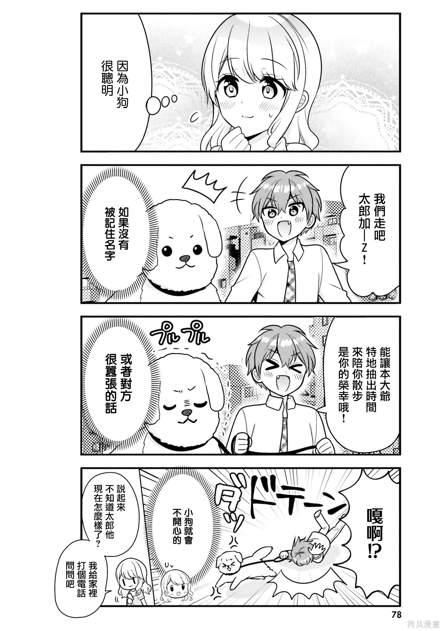 第38话 第6页
