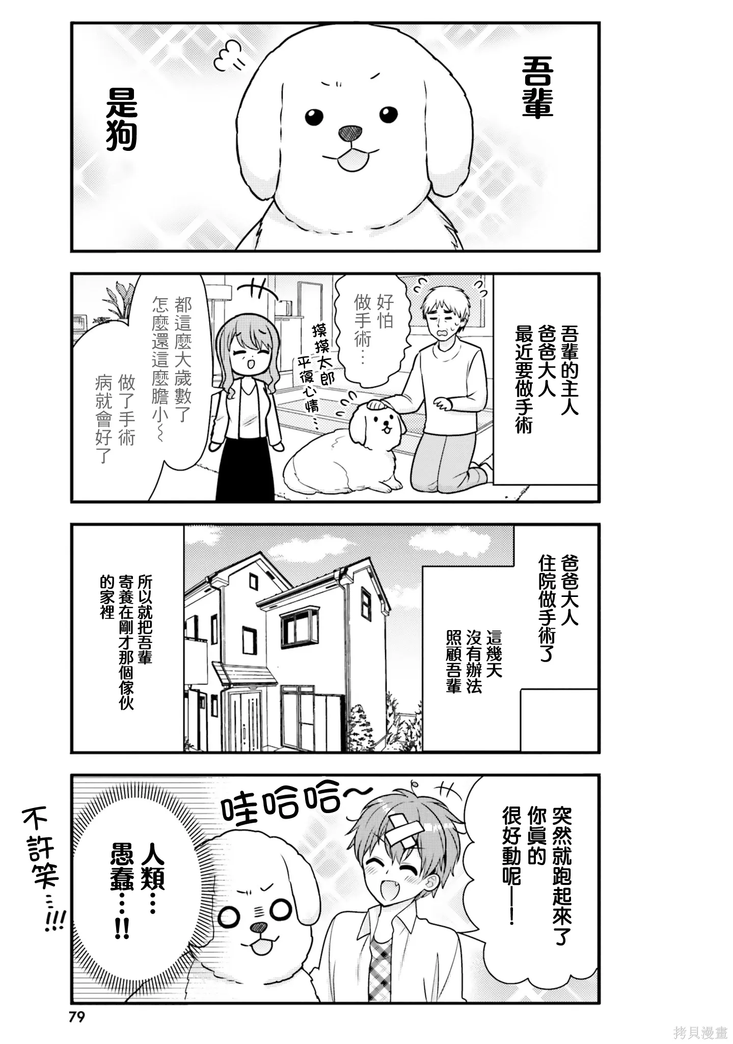 第38话 第7页