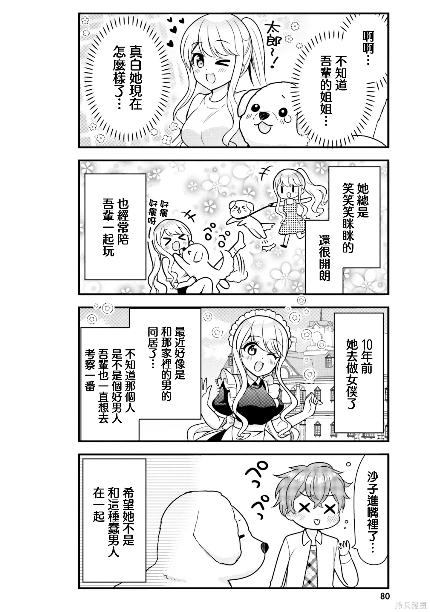 第38话 第8页