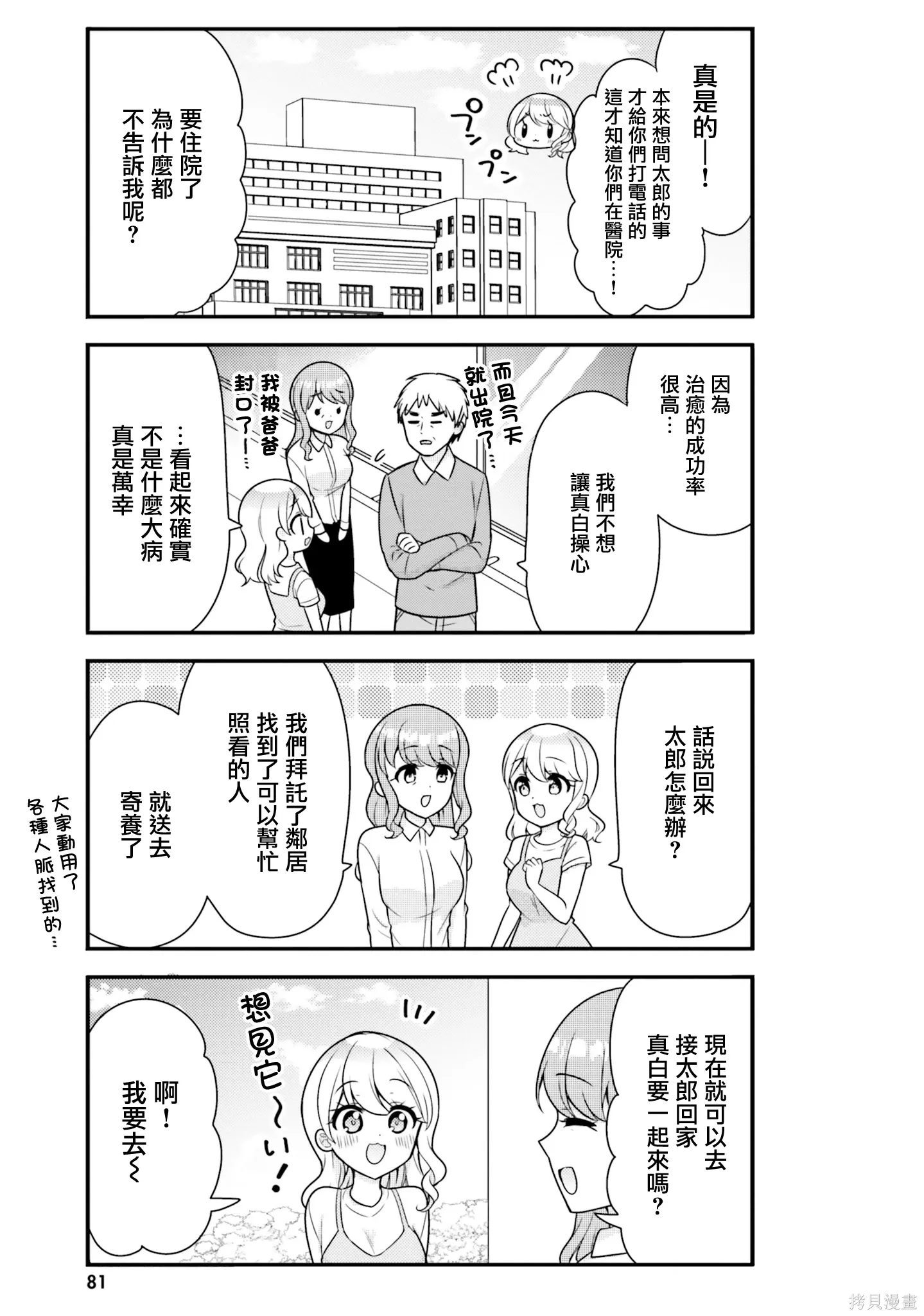 第38话 第9页