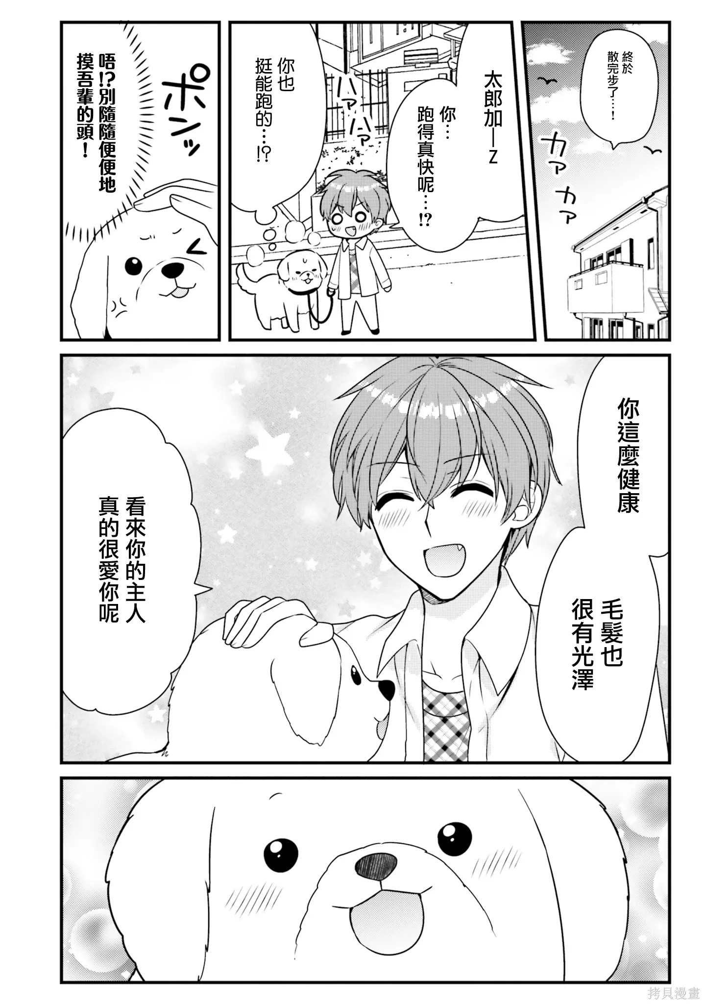 第38话 第10页