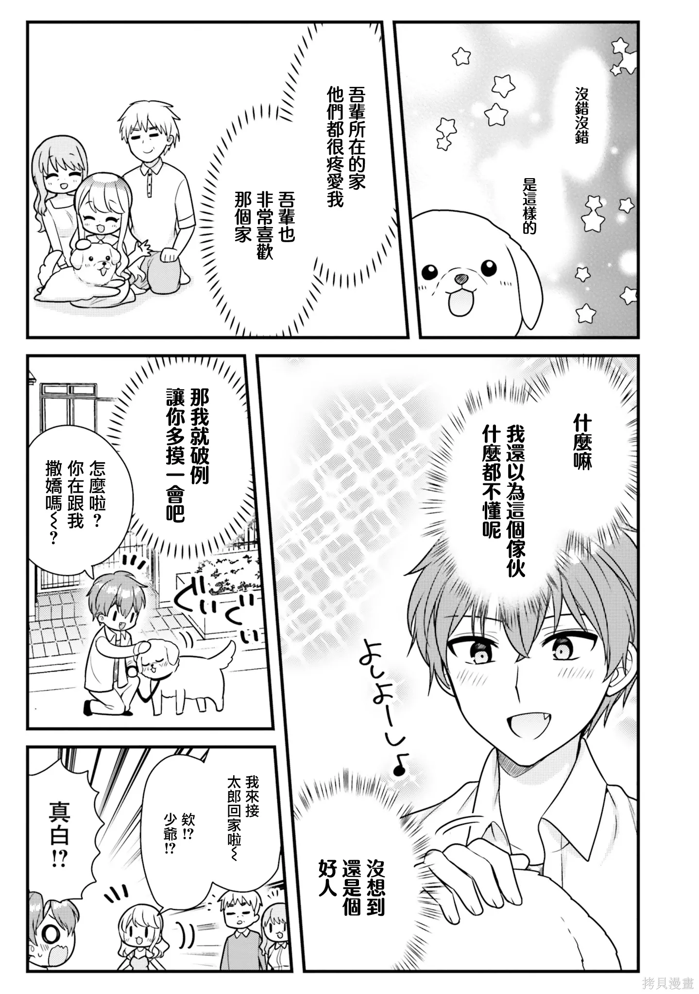 第38话 第11页