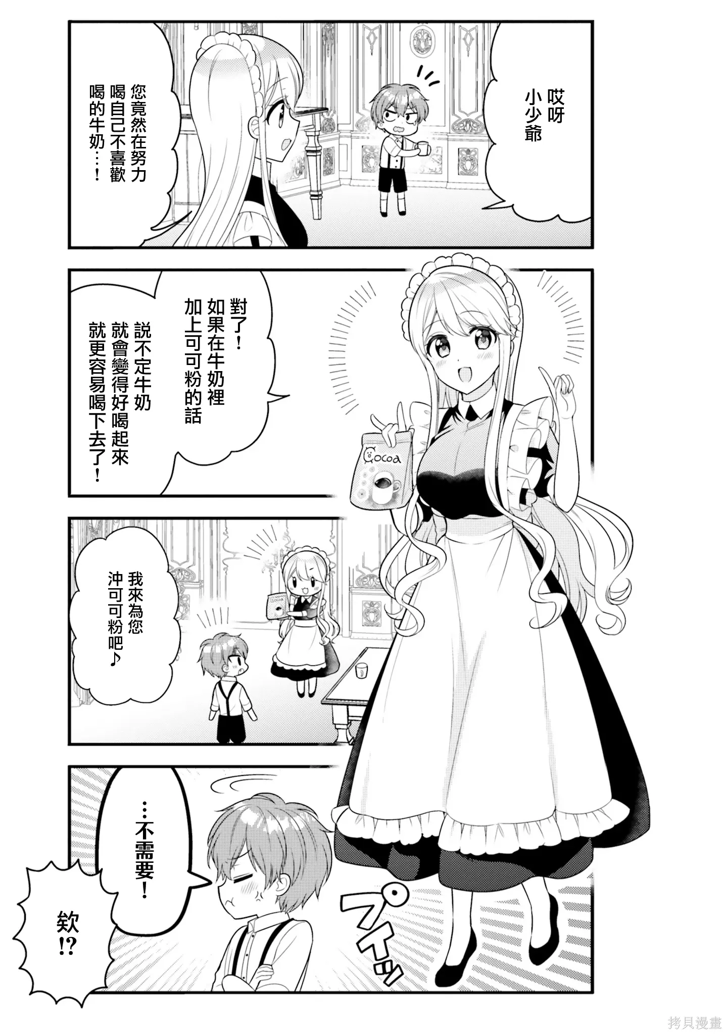 第39话 第3页